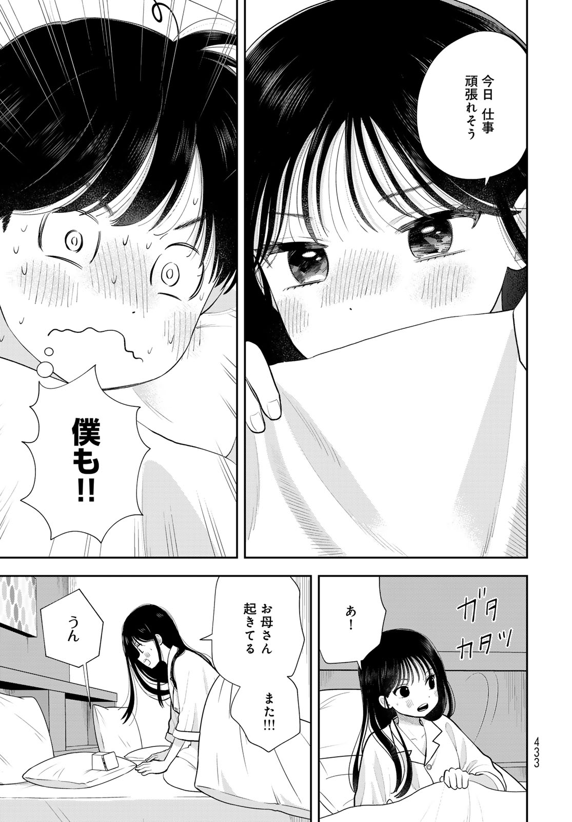 Boku dake ga Shitteru n da ze Chapter 19 page 7 - nihonkuni.com