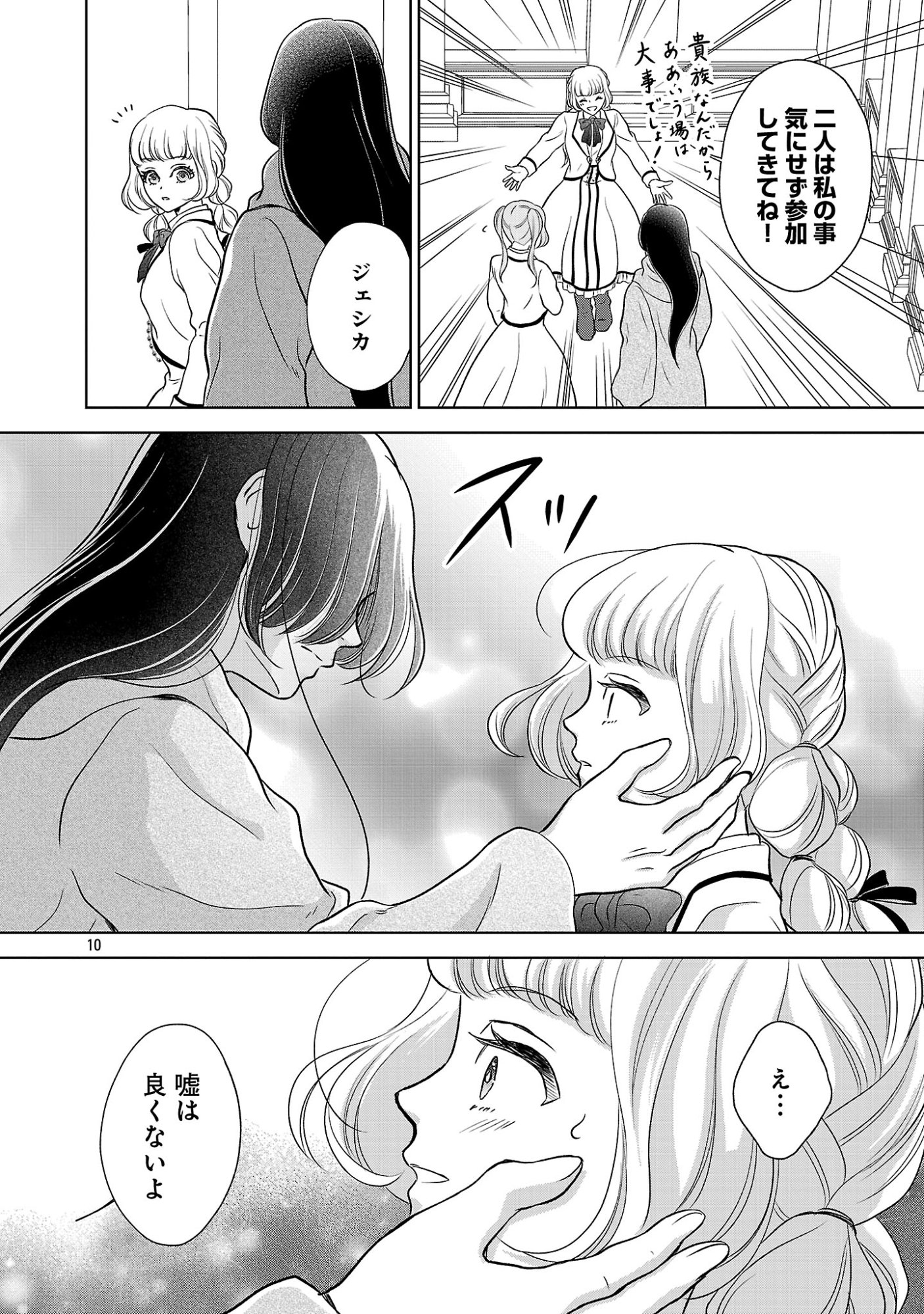 OTOME GAME NO HEROINE NI TENSEI SHITA NONI, SUUDE NI AKUYAKU REIJOU GA CHIYAHOYA SARETEITA ~RENAI WA AKIRAMETE MAHOU WO KIWAMEMASU!~ RAW Chapter 9 page 10 - nihonkuni.com