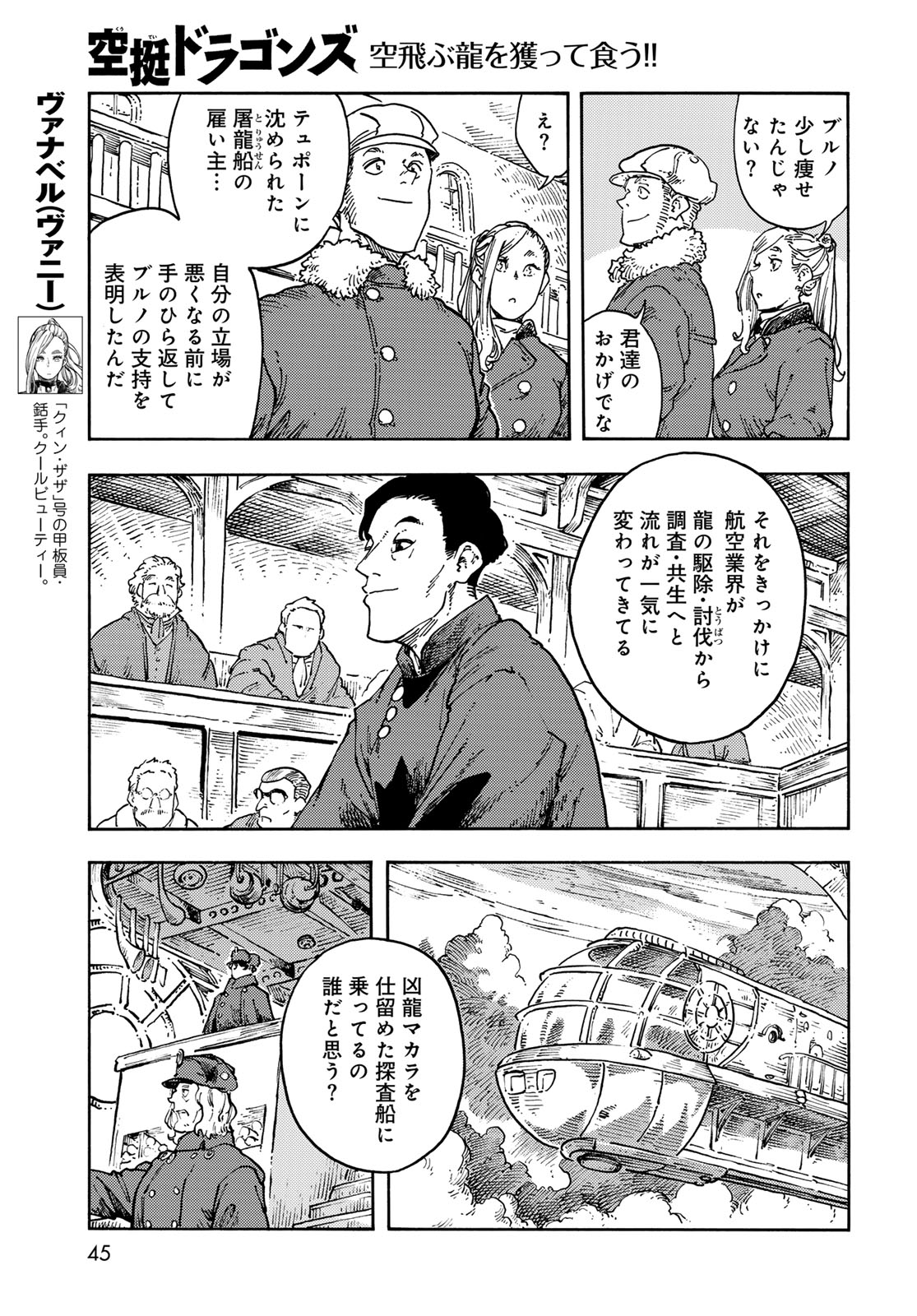 Read KUUTEI DRAGONS Chapter 118 [High Quality / Full] - Page 9 - nicomanga.com