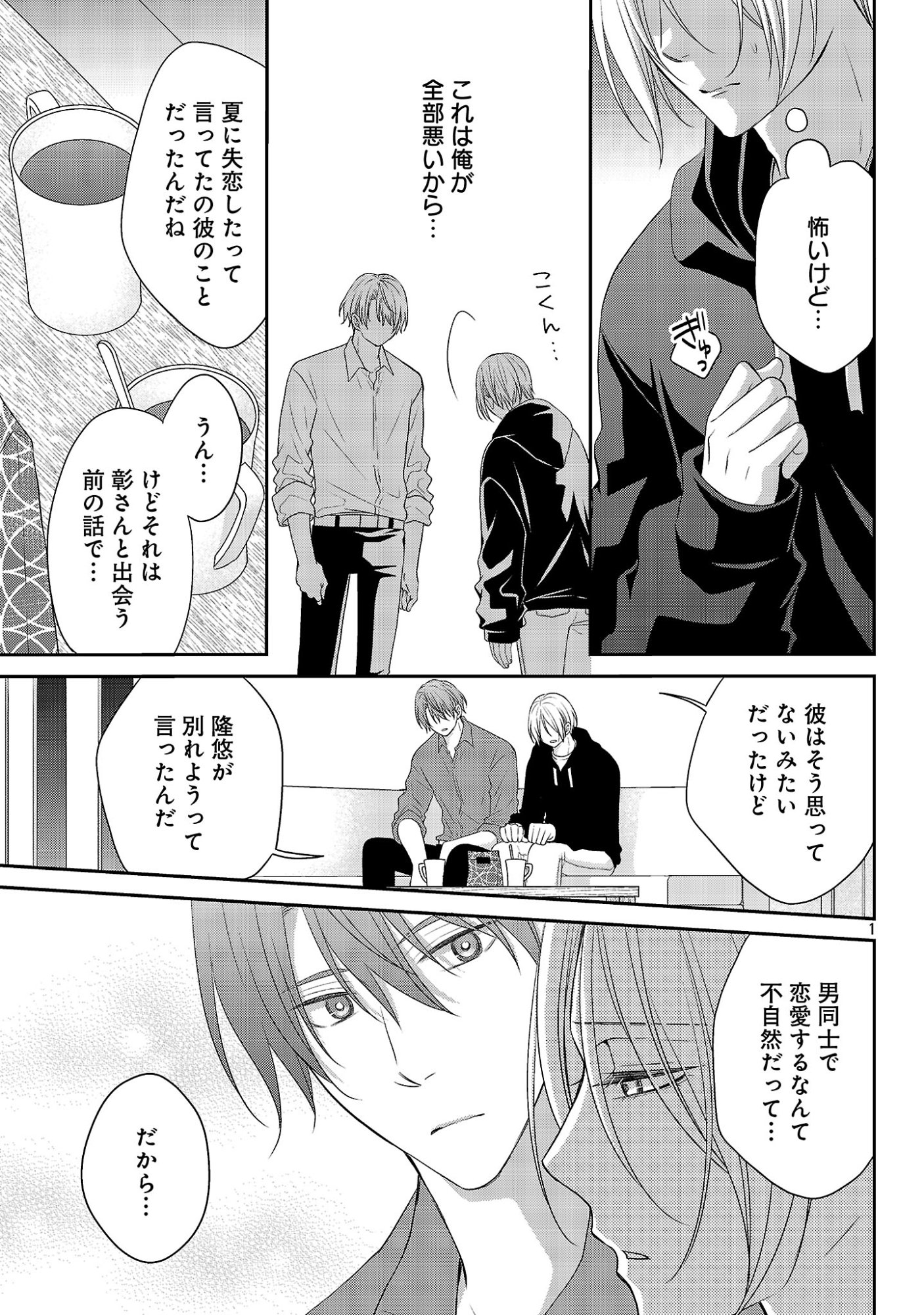 Read SHINYUU GOKKO Chapter 14 [High Quality / Full] - Page 1 - dark.nicomanga.com