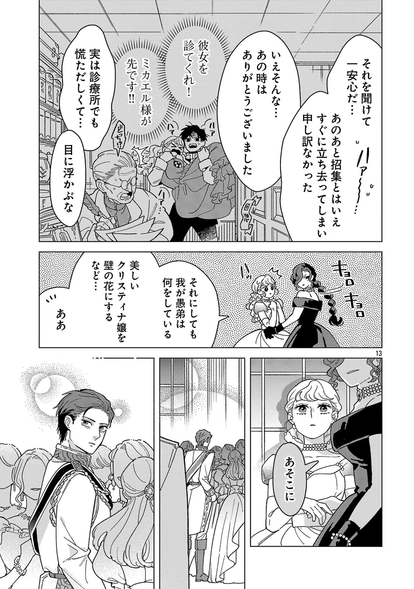 SANTA REIJOU WA NEMURENU KISHI E NO PRESENT NI NARITAKUNAI Chapter 12.2 page 5 - nihonkuni.com