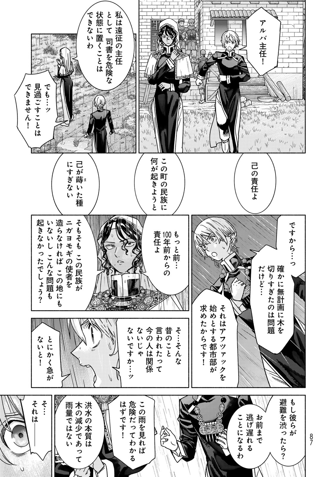 Toshokan no Daimajutsushi Chapter 56.4 page 17 - nihonkuni.com