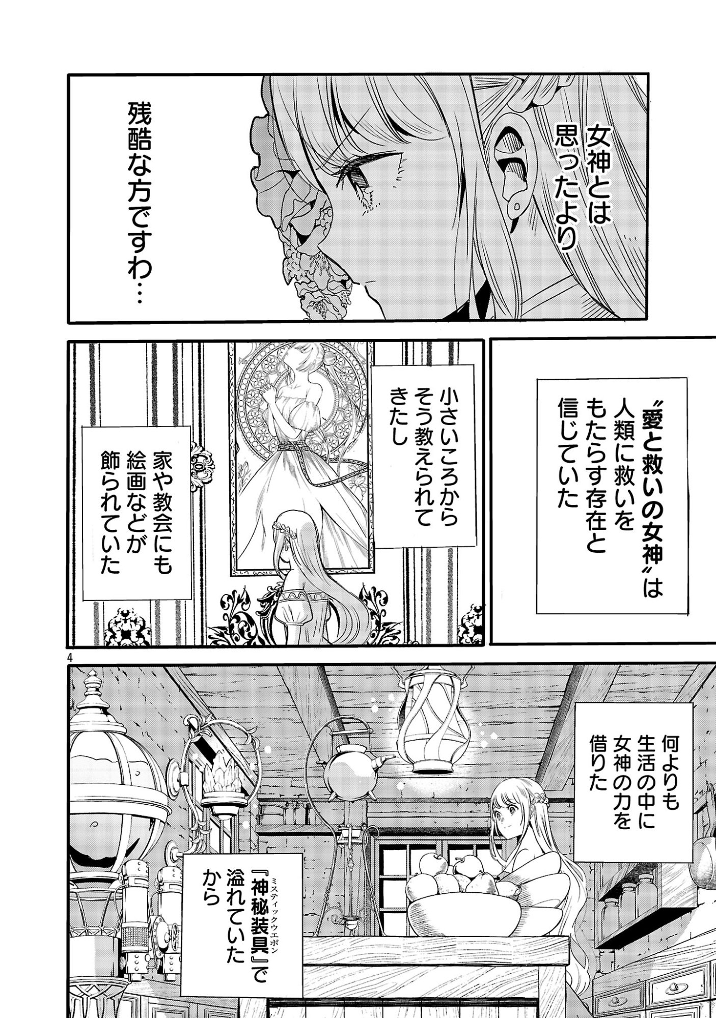 KOUSHAKU REIJOU NO ROURAKU MISSION ~MAOU TO NO SEIRYAKU KEKKON GA, JINRUI SAIGO NO KIRIFUDA DESU! … TTE, MAOU GA ONNA NO KO NO BAAI WA DOU SUREBA II NO DESU KA!? Chapter 8 page 4 - nihonkuni.com
