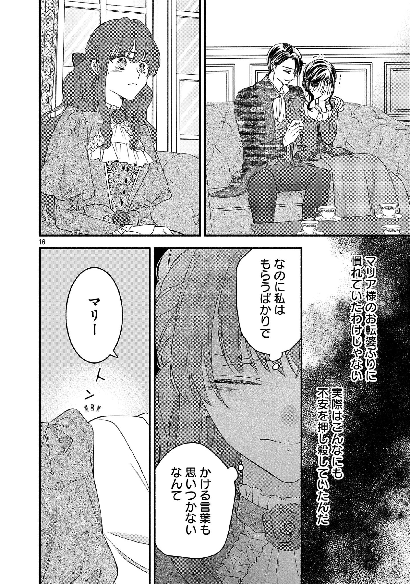 INORI NO ORI-HIME WA KOI WO SURU: KIRAWARE REIJOU NO MIGAWARI NI NATTARA, KONYAKUSHA GA HATSUKOI NO KOUTAISHI SAMA DESHITA Chapter 10 page 16 - nihonkuni.com