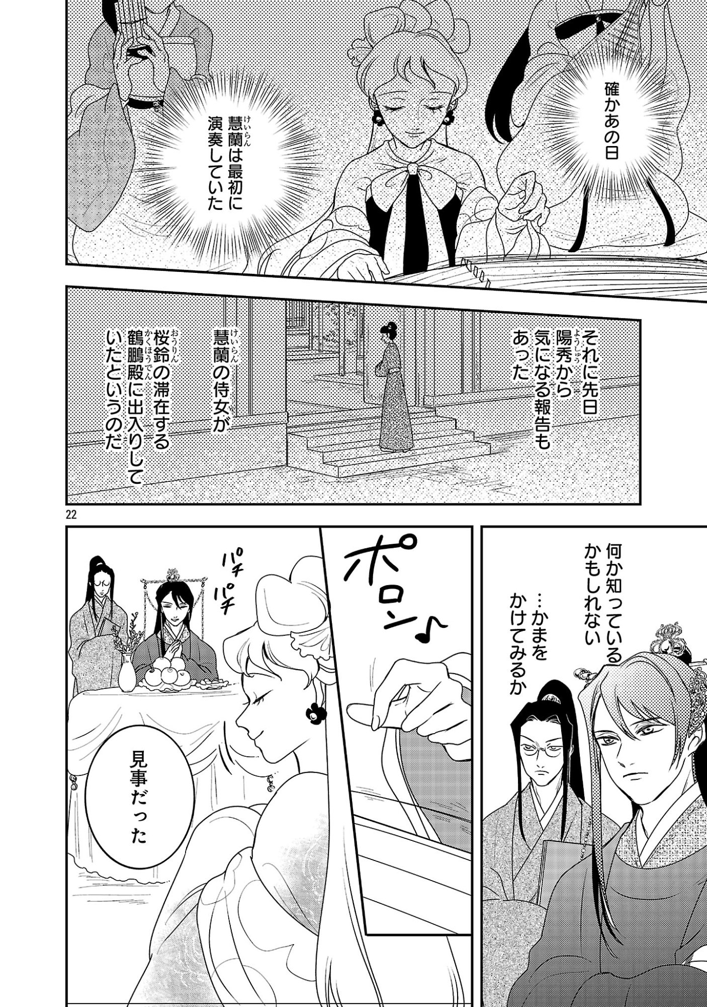 KOUWA KOKKA MIYADEN: AKUYAKU-HIME NI TENSEI SHITA YOU DESU GA, OSHI KATSU NI ISOGASHII NO DE OYAKU GOMEN SASETEITA DAKIMASU Chapter 8 page 22 - nihonkuni.com