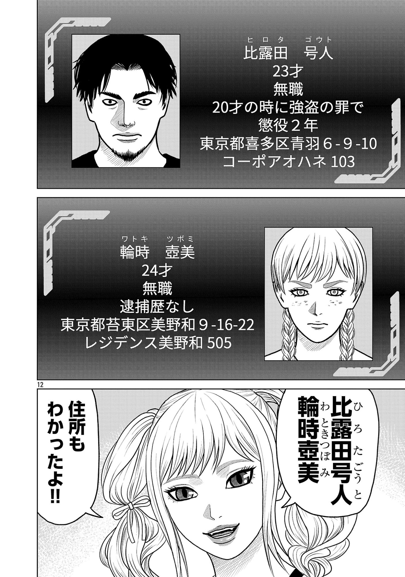 Read GOD APP: CRIMINAL HUNTER Chapter 47 [High Quality / Full] - Page 12 - nicomanga.net