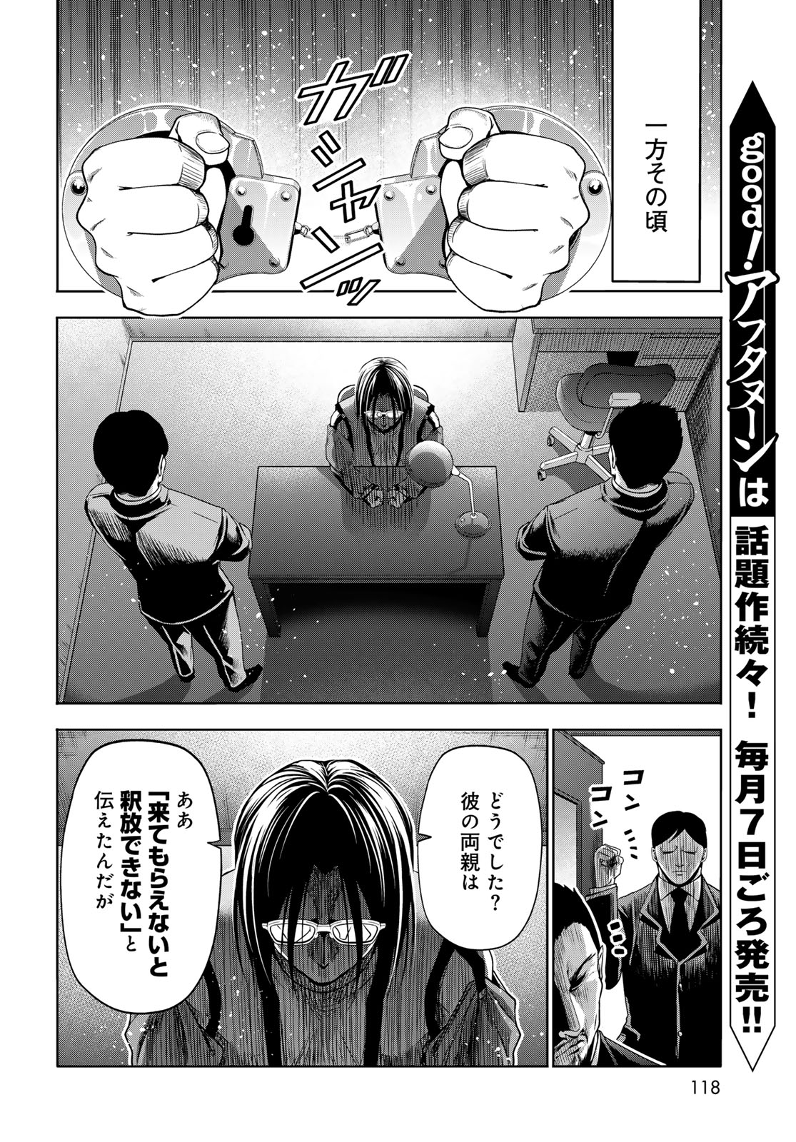 Read GRAND BLUE - RAW Chapter 110 [High Quality / Full] - Page 6 - dark.nicomanga.com
