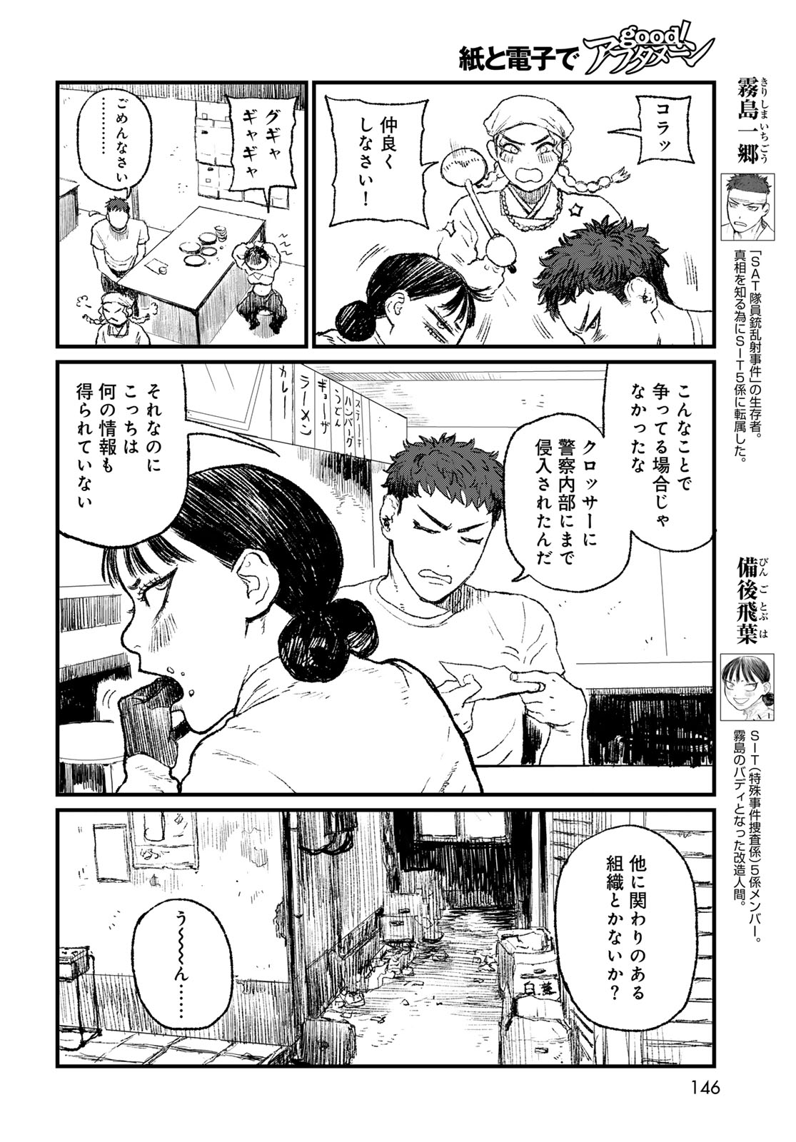 Read UNDER EDGE Chapter 3 [High Quality / Full] - Page 4 - nicomanga.com