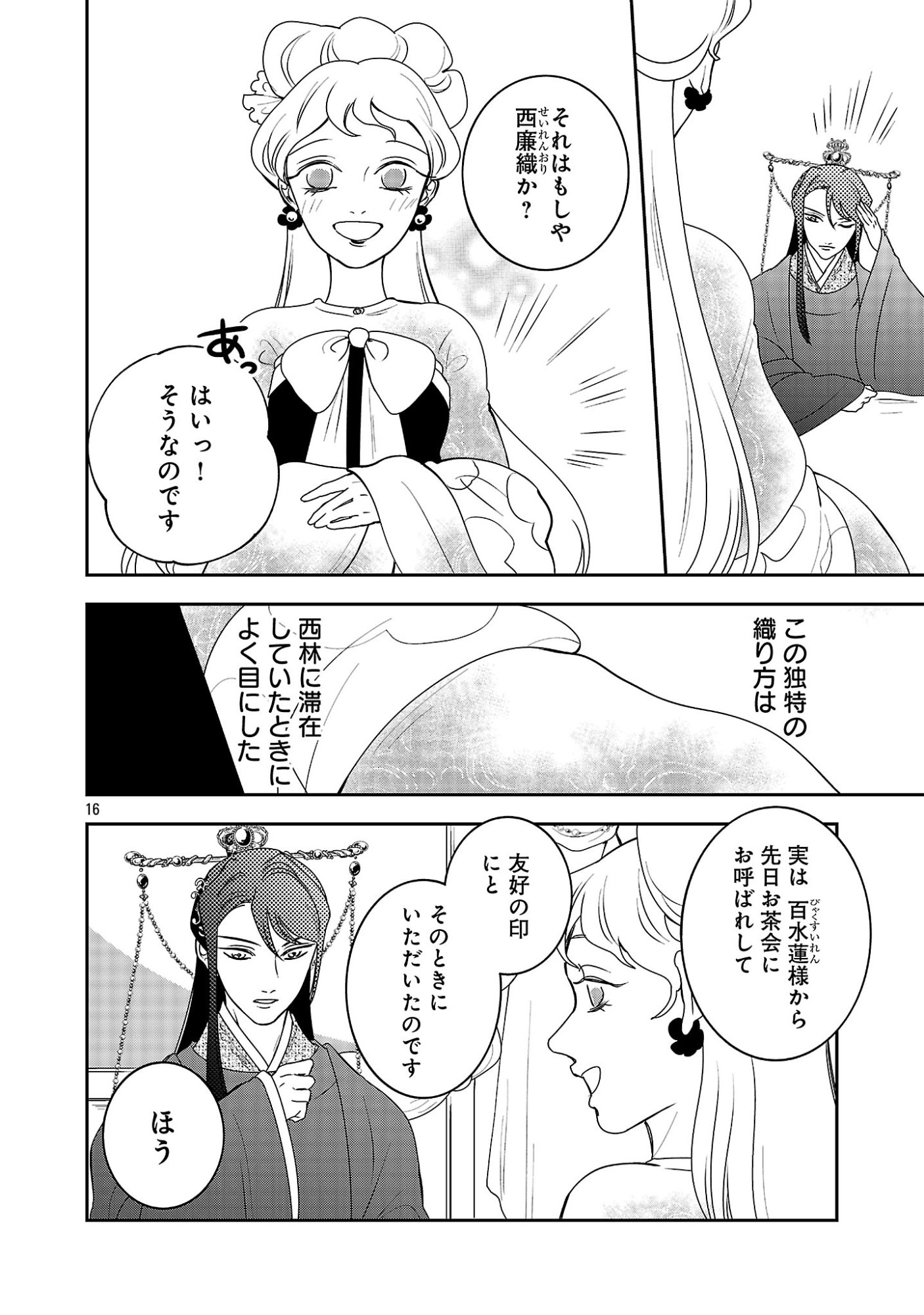 KOUWA KOKKA MIYADEN: AKUYAKU-HIME NI TENSEI SHITA YOU DESU GA, OSHI KATSU NI ISOGASHII NO DE OYAKU GOMEN SASETEITA DAKIMASU Chapter 8 page 16 - nihonkuni.com