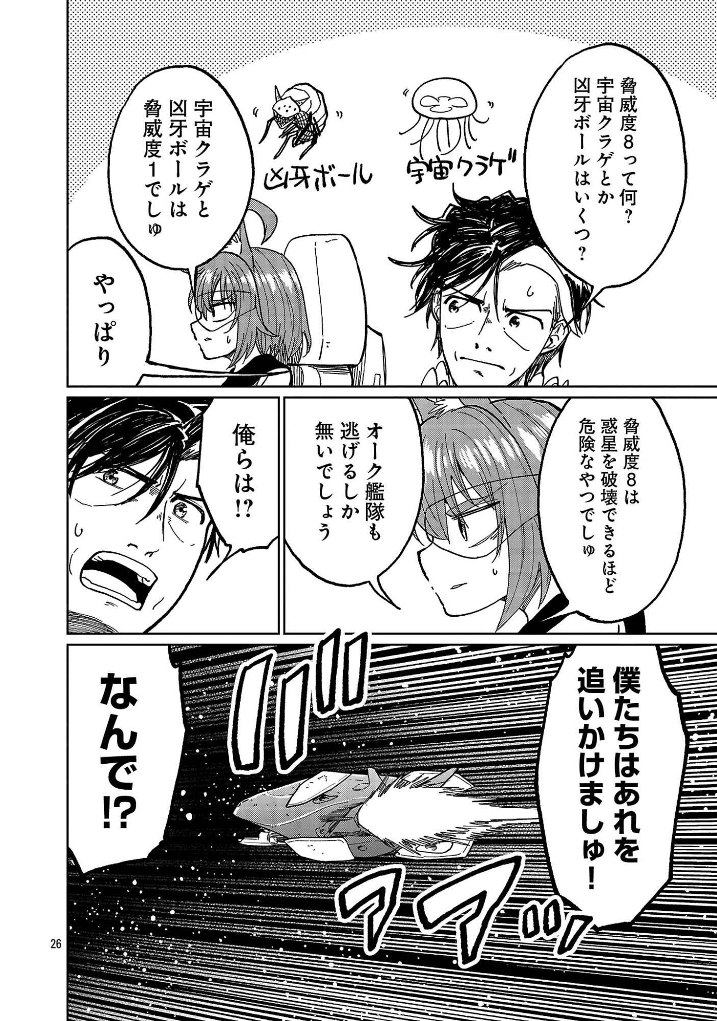 FANTASY GINGA ~NANDE UCHUU NI GOBLIN YA ORC GA IRU NDA~ Chapter 8.3 page 6 - nihonkuni.com