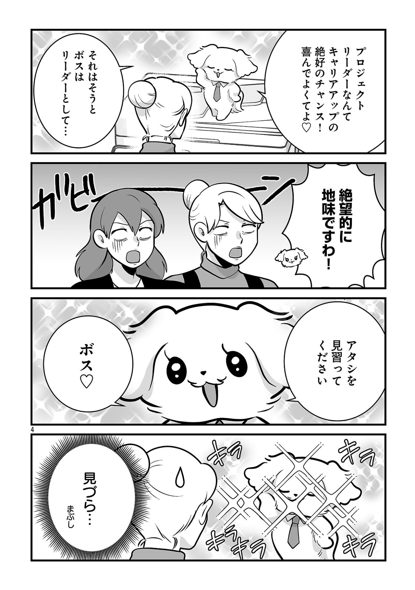 HISHOWAN: HISHO WA INU DESU GA NANIKA? Chapter 10.1 page 4 - nihonkuni.com
