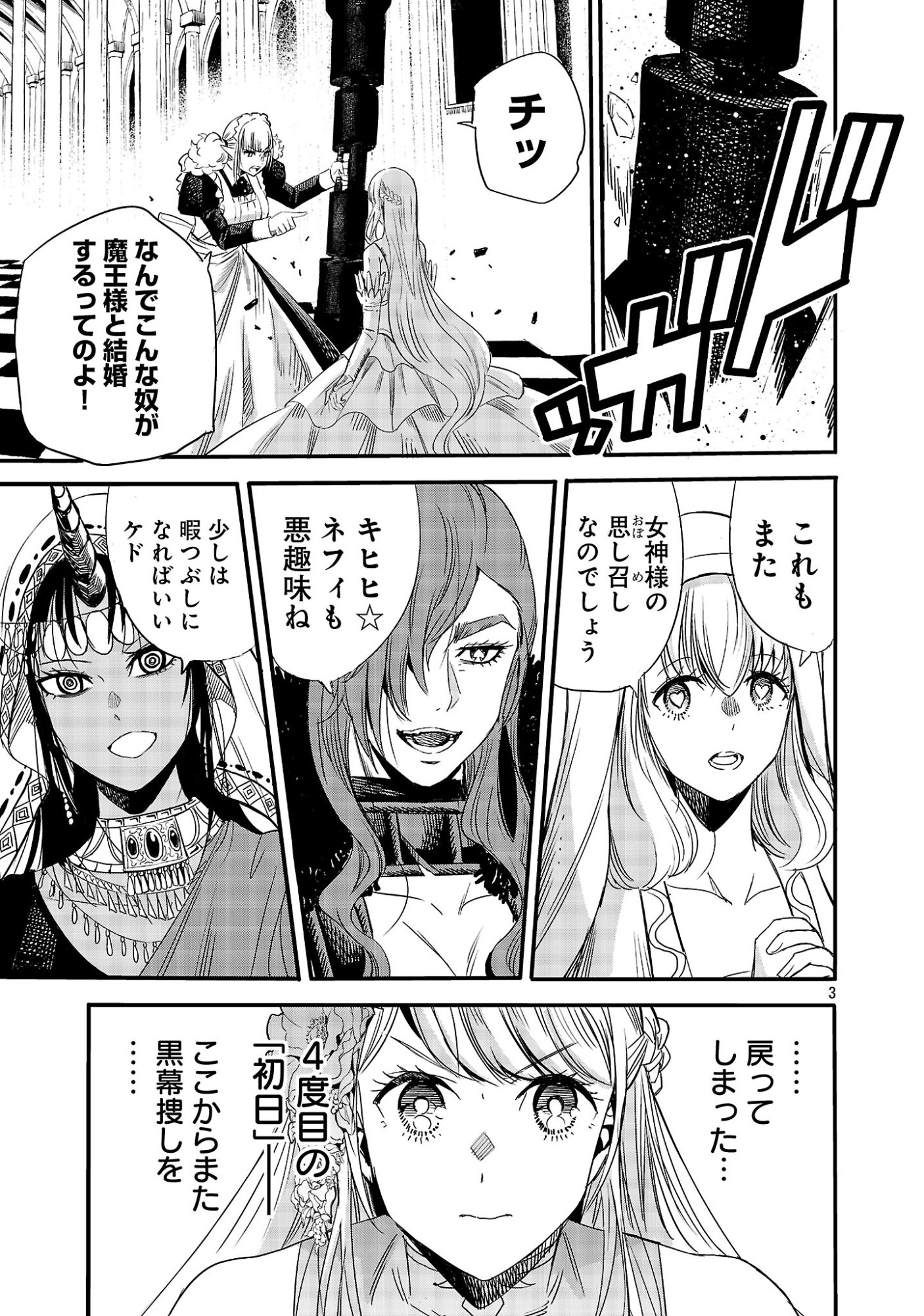 KOUSHAKU REIJOU NO ROURAKU MISSION ~MAOU TO NO SEIRYAKU KEKKON GA, JINRUI SAIGO NO KIRIFUDA DESU! … TTE, MAOU GA ONNA NO KO NO BAAI WA DOU SUREBA II NO DESU KA!? Chapter 8 page 3 - nihonkuni.com