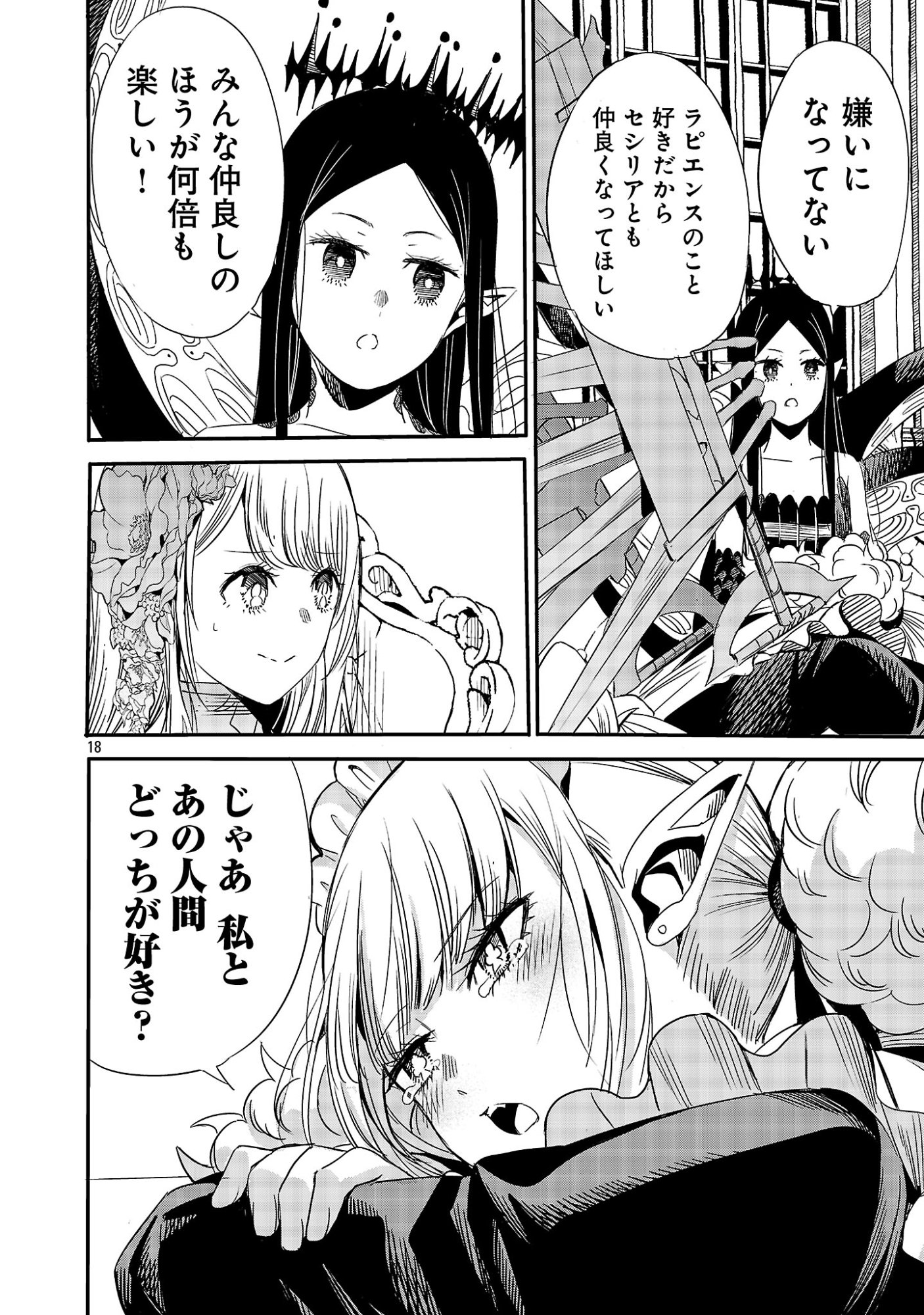 KOUSHAKU REIJOU NO ROURAKU MISSION ~MAOU TO NO SEIRYAKU KEKKON GA, JINRUI SAIGO NO KIRIFUDA DESU! … TTE, MAOU GA ONNA NO KO NO BAAI WA DOU SUREBA II NO DESU KA!? Chapter 7 page 18 - nihonkuni.com