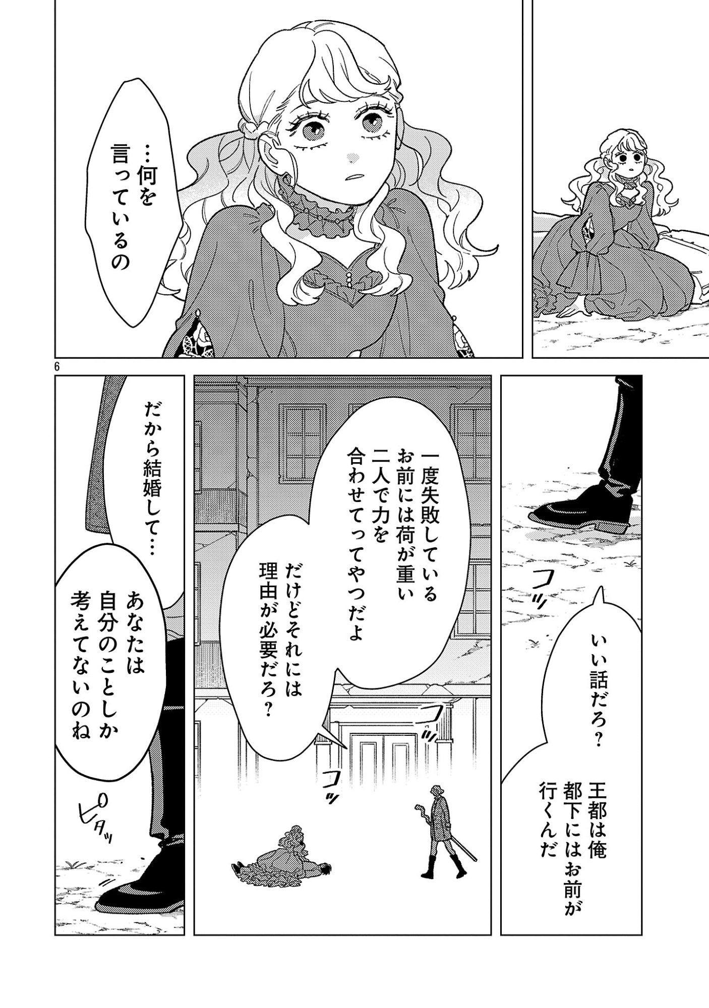 SANTA REIJOU WA NEMURENU KISHI E NO PRESENT NI NARITAKUNAI Chapter 11 page 6 - nihonkuni.com