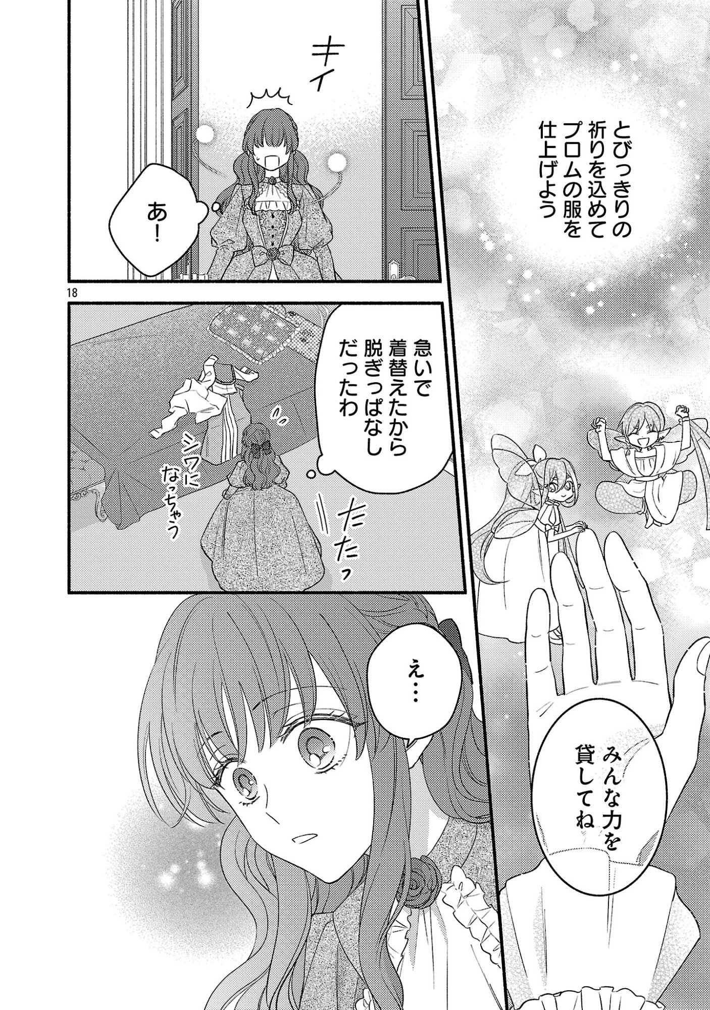 INORI NO ORI-HIME WA KOI WO SURU: KIRAWARE REIJOU NO MIGAWARI NI NATTARA, KONYAKUSHA GA HATSUKOI NO KOUTAISHI SAMA DESHITA Chapter 10 page 18 - nihonkuni.com