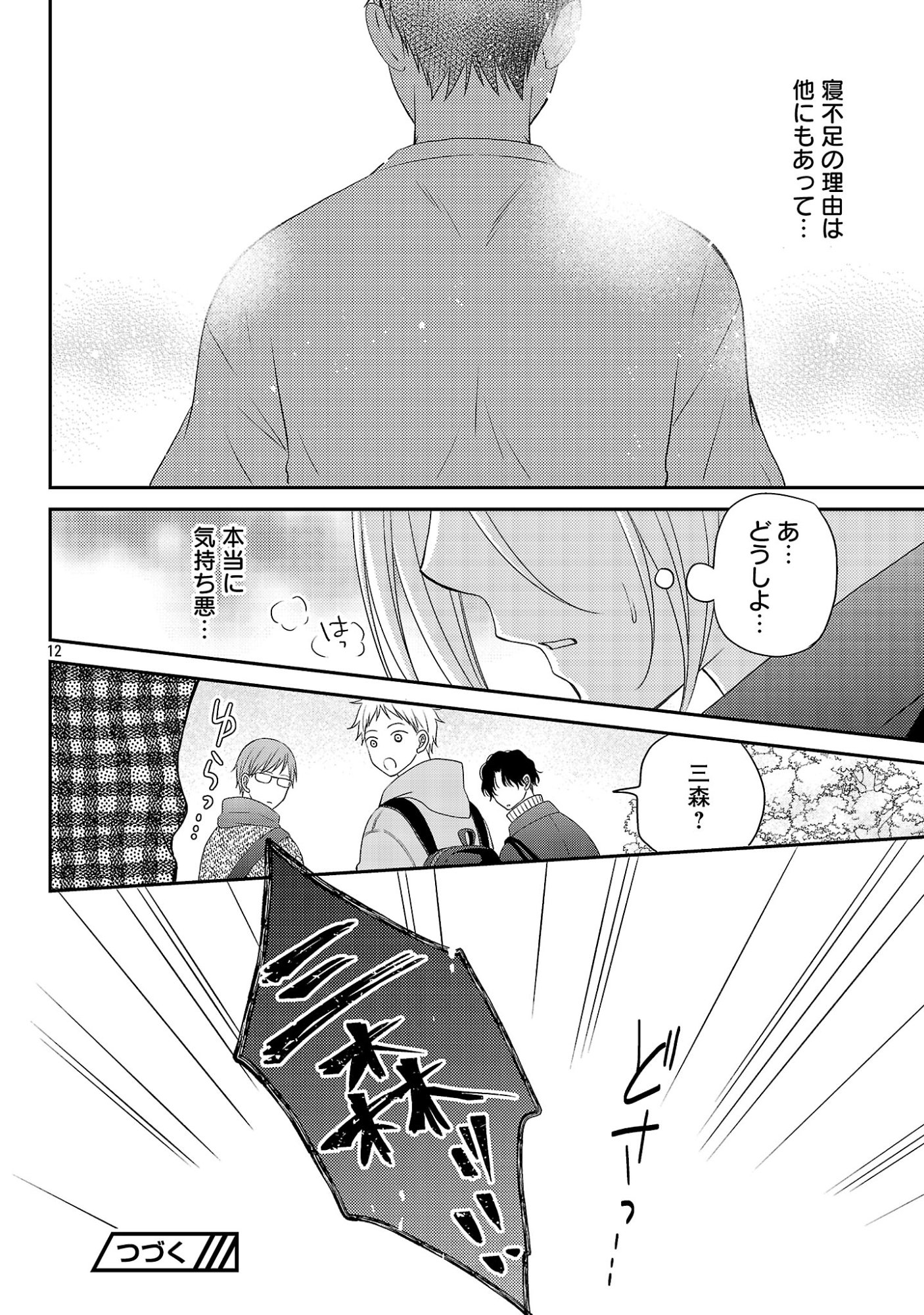 Read SHINYUU GOKKO Chapter 14 [High Quality / Full] - Page 12 - dark.nicomanga.com