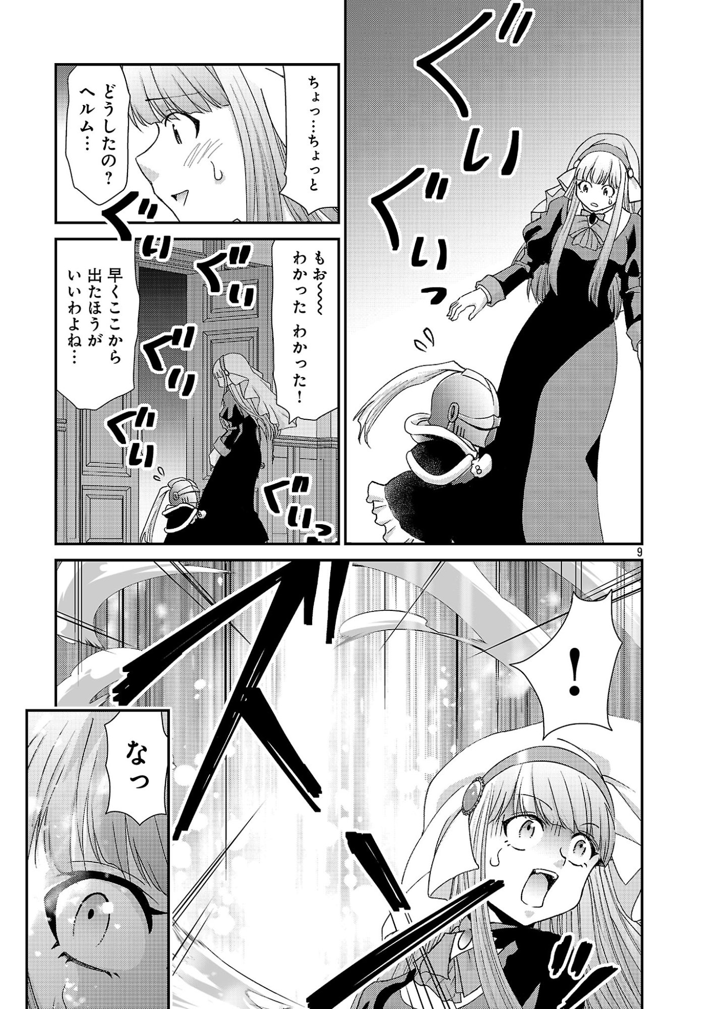 MOTO SEIJO KOUHO WA NAMAGUSABOUZU NO KANEDZURU DESU: YASAGURE RUUCHE NO TAIMAKAIKITAN Chapter 12 page 9 - nihonkuni.com