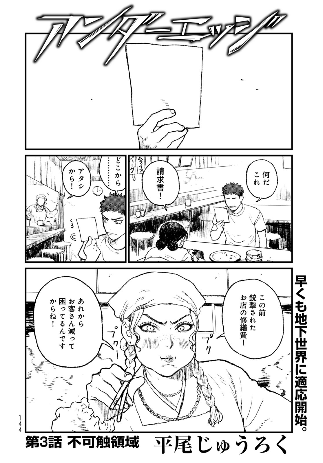 Read UNDER EDGE Chapter 3 [High Quality / Full] - Page 2 - nicomanga.com