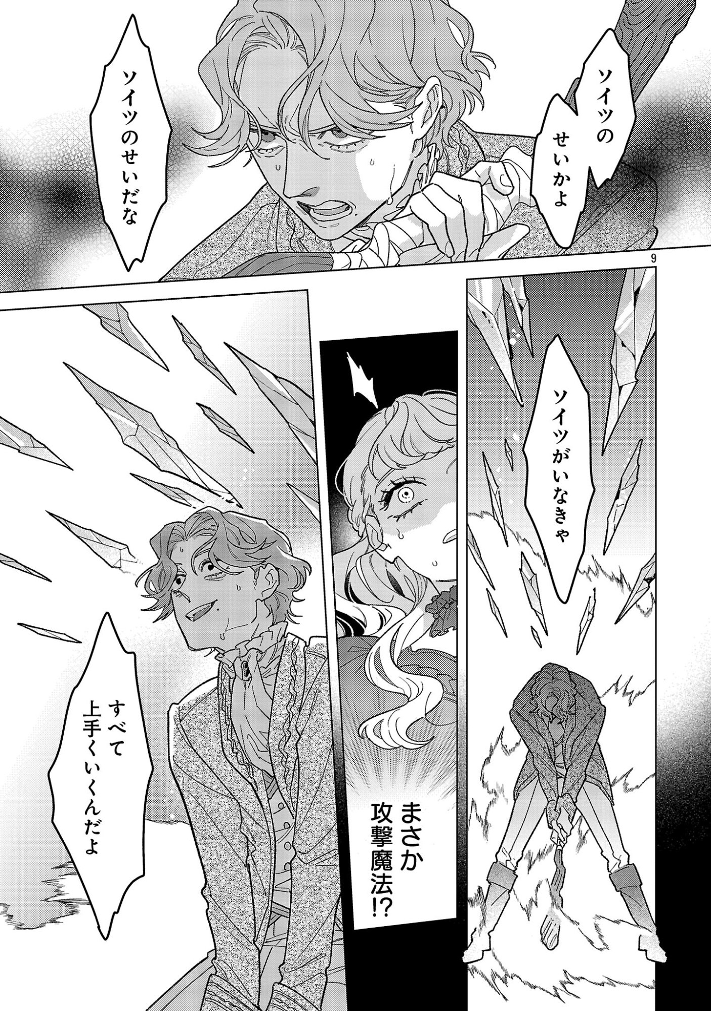 SANTA REIJOU WA NEMURENU KISHI E NO PRESENT NI NARITAKUNAI Chapter 11 page 9 - nihonkuni.com