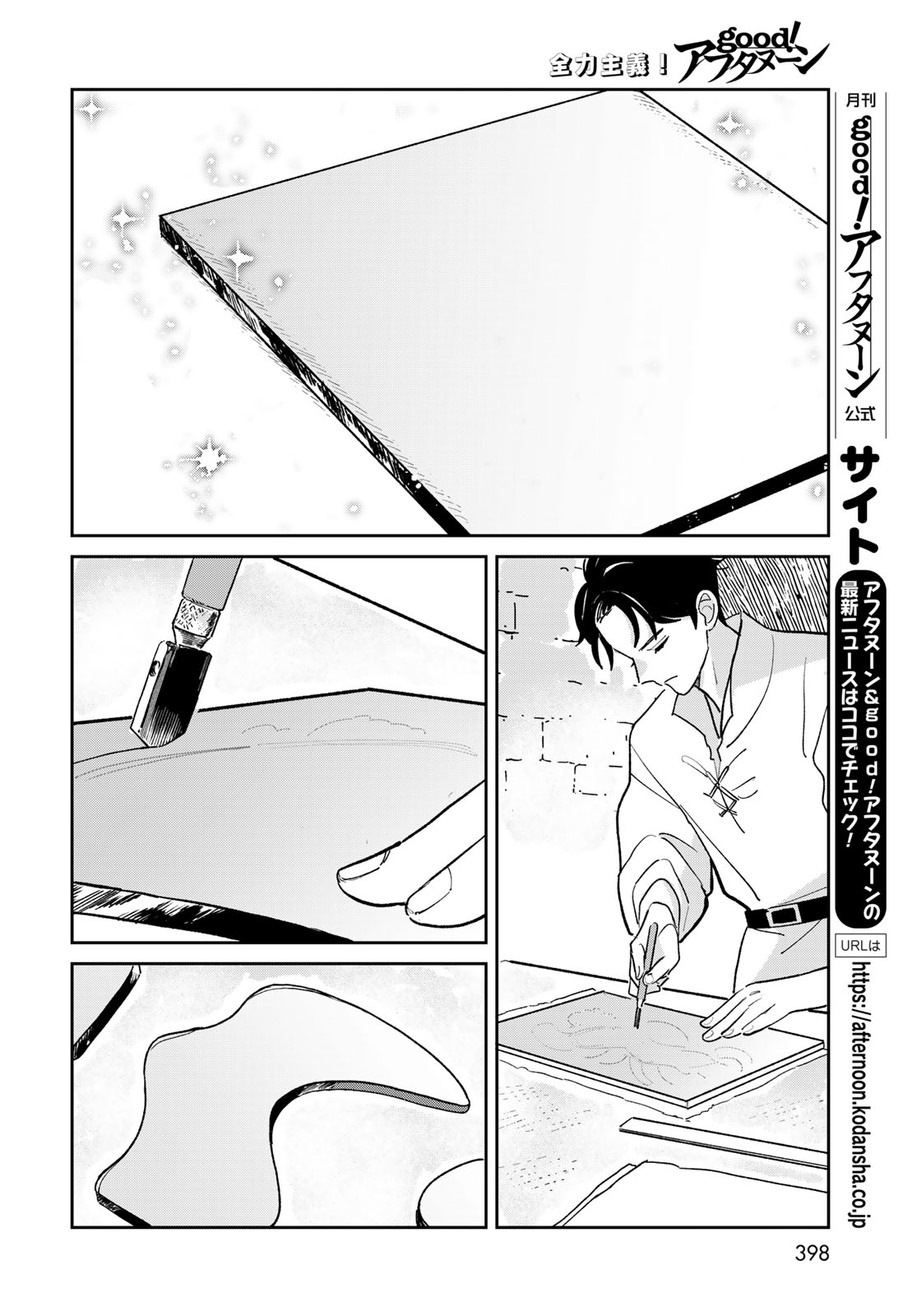 GARASU KOUBOU NO RENKINJUTSUSHI - RAW Chapter 12 - Page 16