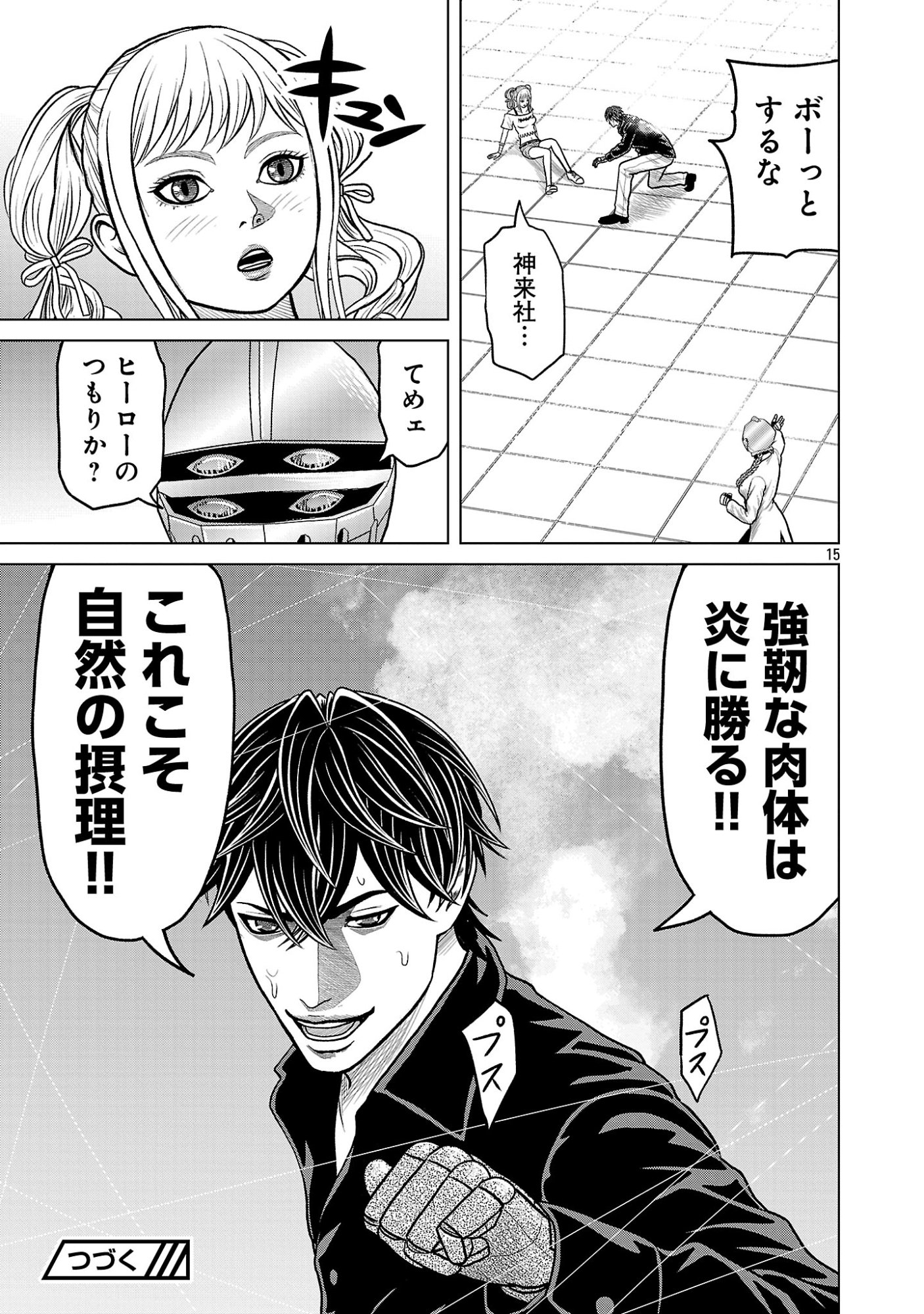 GOD APP: CRIMINAL HUNTER Chapter 46 page 15 - nihonkuni.com