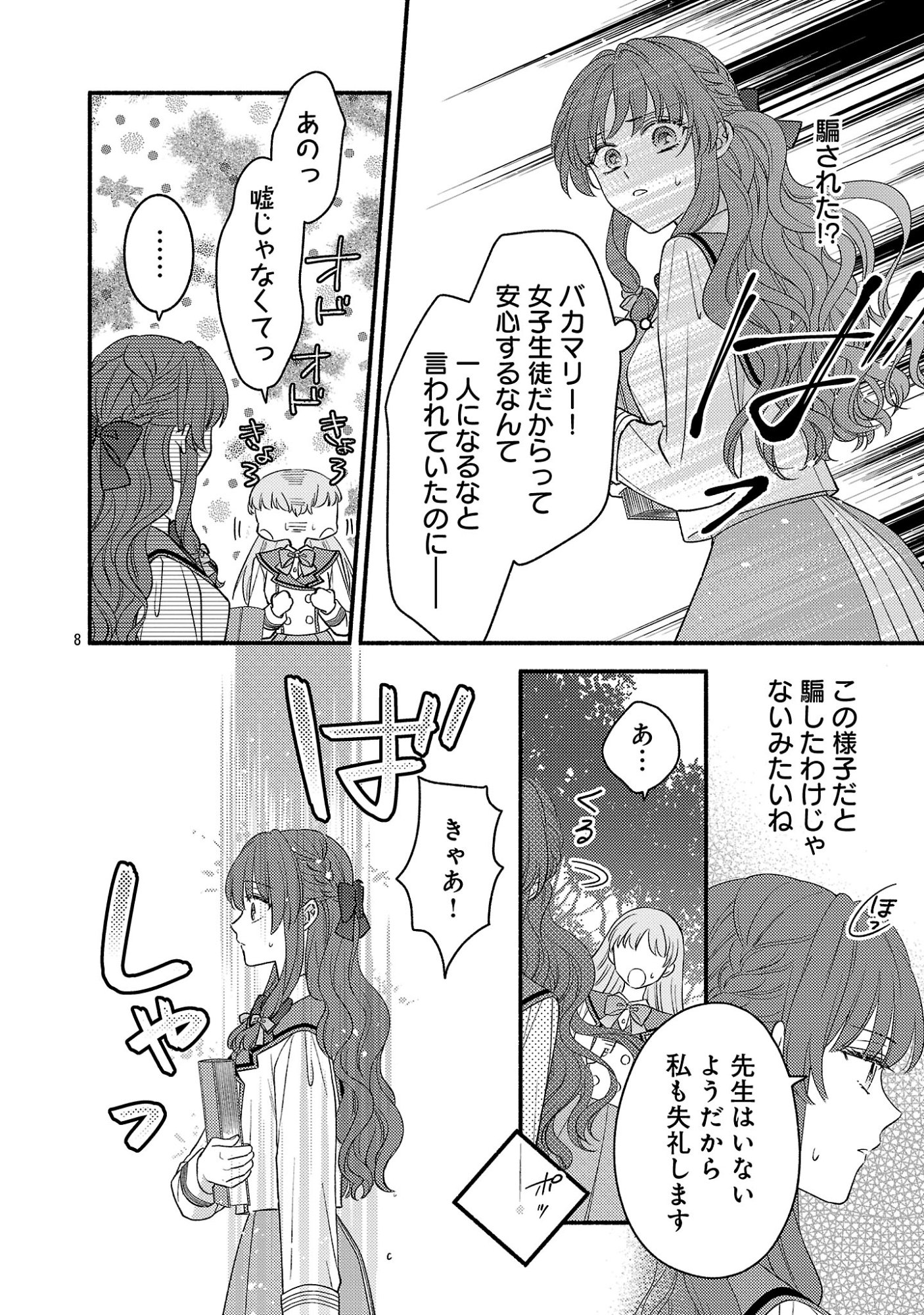 INORI NO ORI-HIME WA KOI WO SURU: KIRAWARE REIJOU NO MIGAWARI NI NATTARA, KONYAKUSHA GA HATSUKOI NO KOUTAISHI SAMA DESHITA Chapter 10 page 8 - nihonkuni.com