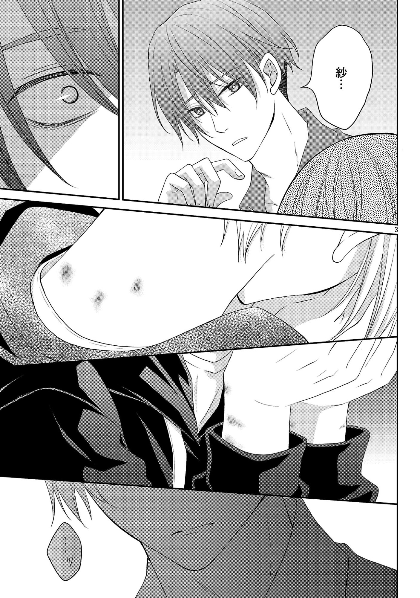 Read SHINYUU GOKKO Chapter 14 [High Quality / Full] - Page 3 - dark.nicomanga.com