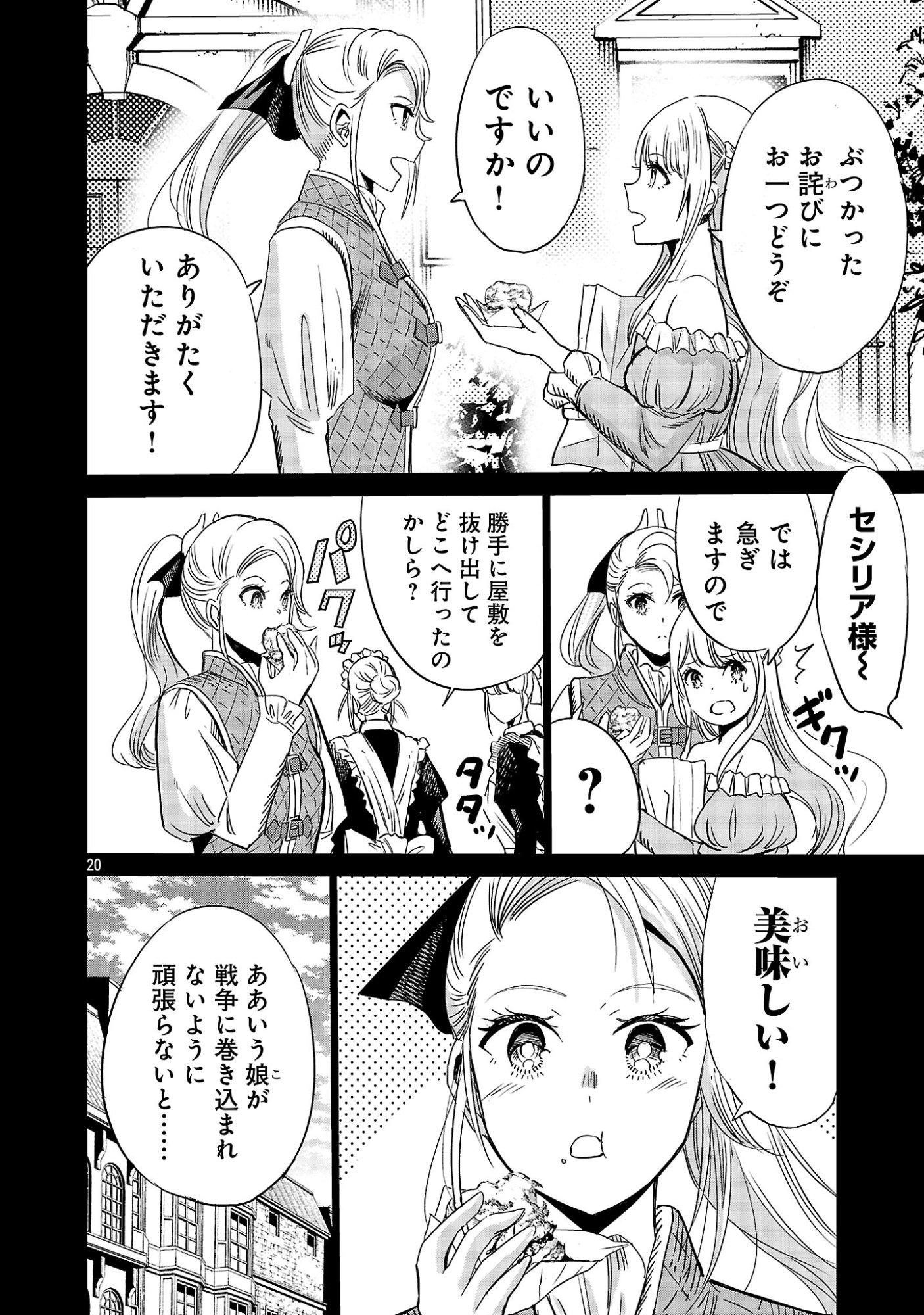 KOUSHAKU REIJOU NO ROURAKU MISSION ~MAOU TO NO SEIRYAKU KEKKON GA, JINRUI SAIGO NO KIRIFUDA DESU! … TTE, MAOU GA ONNA NO KO NO BAAI WA DOU SUREBA II NO DESU KA!? Chapter 8 page 20 - nihonkuni.com