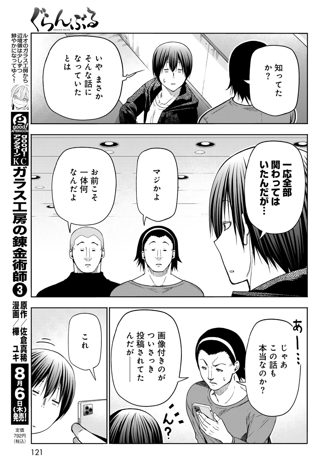 Read GRAND BLUE - RAW Chapter 110 [High Quality / Full] - Page 9 - dark.nicomanga.com