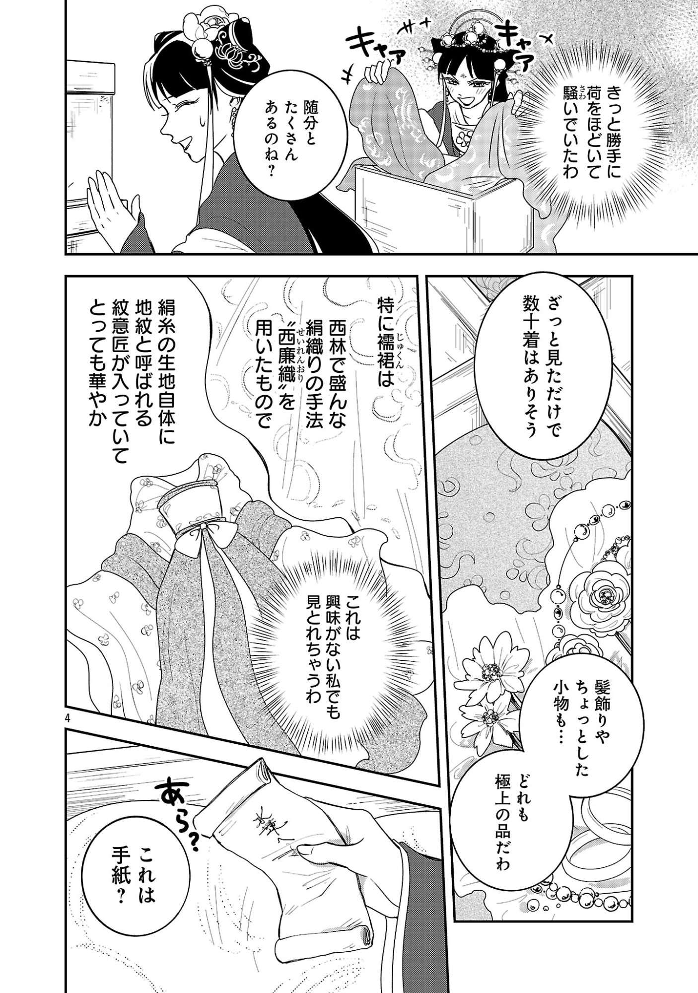 KOUWA KOKKA MIYADEN: AKUYAKU-HIME NI TENSEI SHITA YOU DESU GA, OSHI KATSU NI ISOGASHII NO DE OYAKU GOMEN SASETEITA DAKIMASU Chapter 8 page 4 - nihonkuni.com