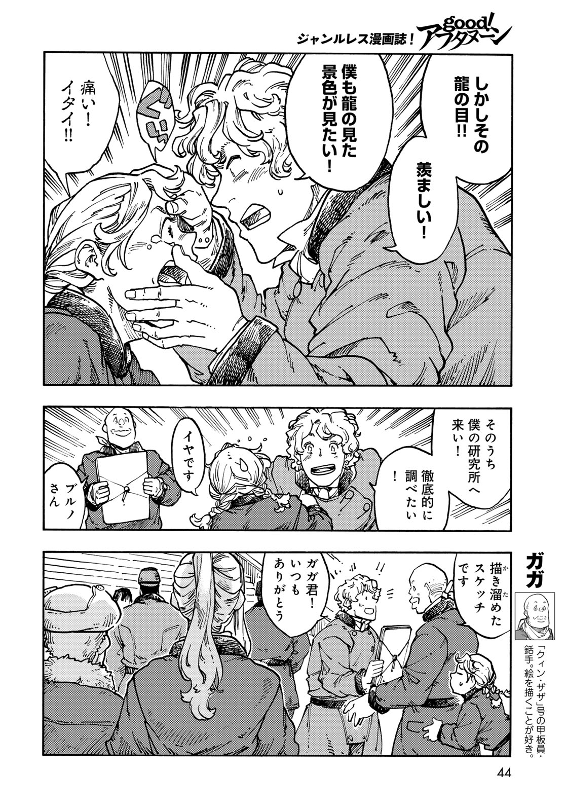 Read KUUTEI DRAGONS Chapter 118 [High Quality / Full] - Page 8 - nicomanga.com