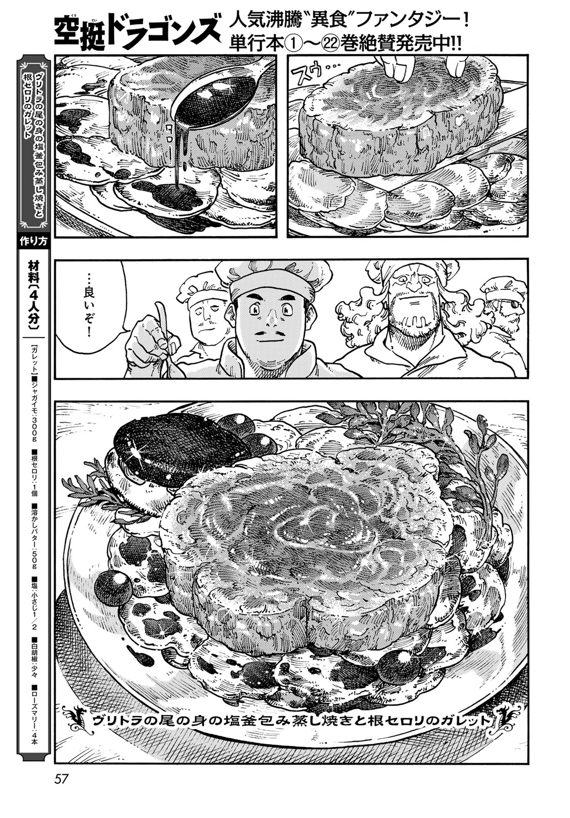 Read KUUTEI DRAGONS Chapter 118 [High Quality / Full] - Page 21 - nicomanga.com
