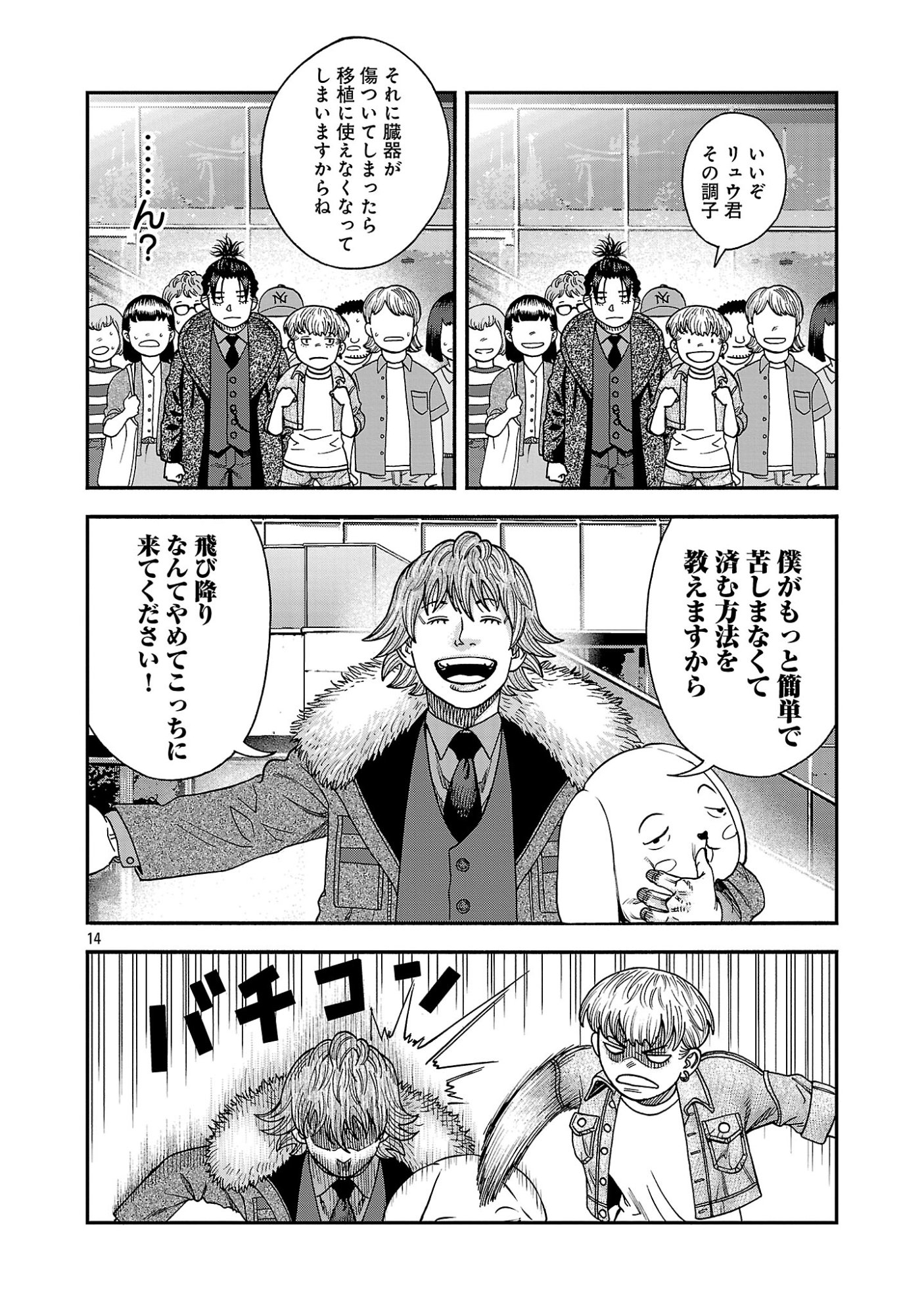 MIHABURI NO UTA ~KAGE TO IU NA NO SHINIGAMI~ RAW Chapter 19 page 14 - nihonkuni.com
