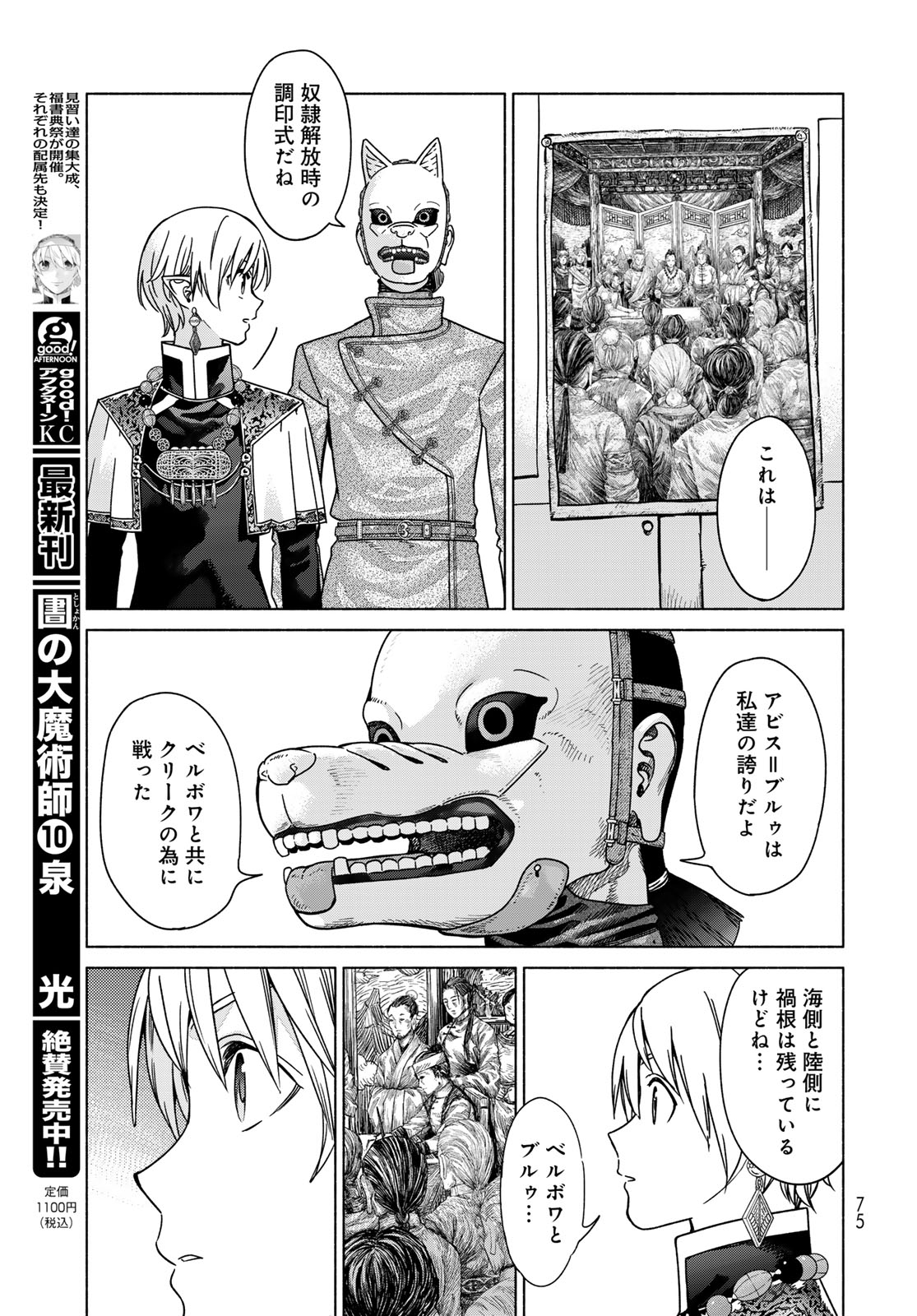 Toshokan no Daimajutsushi Chapter 56.4 page 5 - nihonkuni.com