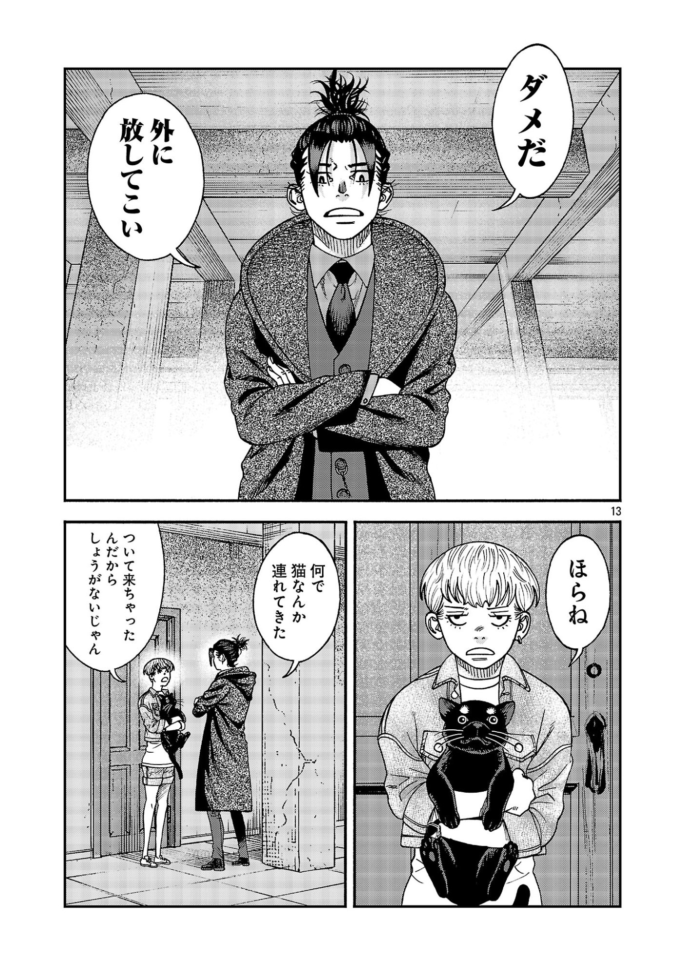 MIHABURI NO UTA ~KAGE TO IU NA NO SHINIGAMI~ RAW Chapter 20 page 13 - nihonkuni.com