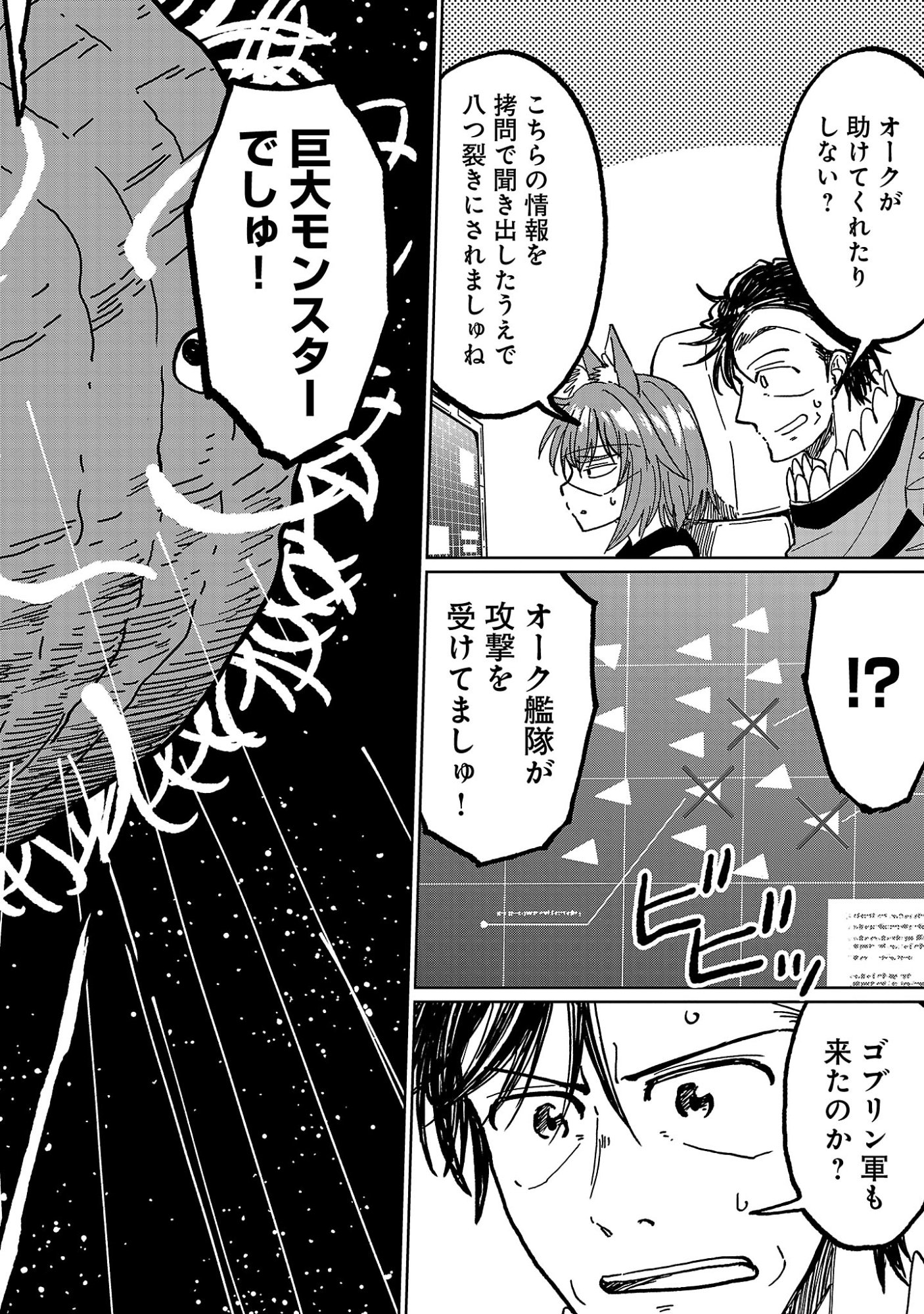 FANTASY GINGA ~NANDE UCHUU NI GOBLIN YA ORC GA IRU NDA~ Chapter 8.3 page 4 - nihonkuni.com