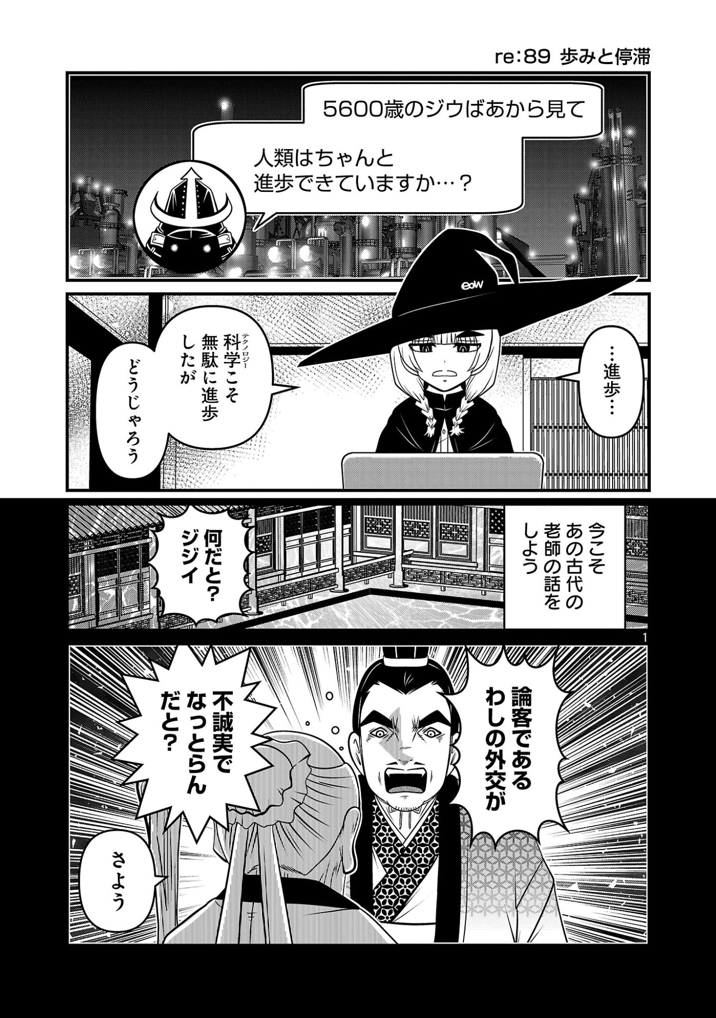 5600-SAI NO FUROFUSHI INFLUENCER IWAKU. - RAW Chapter 44 page 1 - nihonkuni.com