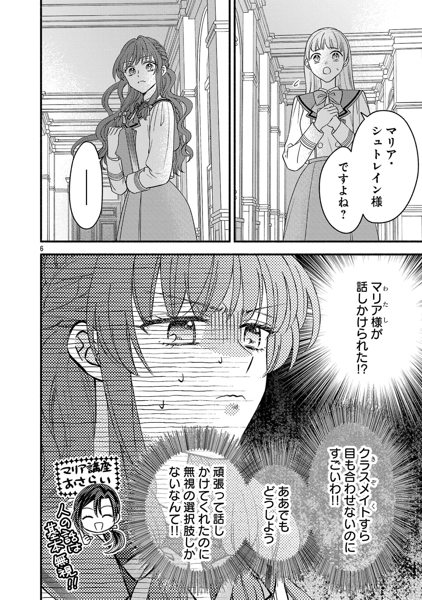 INORI NO ORI-HIME WA KOI WO SURU: KIRAWARE REIJOU NO MIGAWARI NI NATTARA, KONYAKUSHA GA HATSUKOI NO KOUTAISHI SAMA DESHITA Chapter 10 page 6 - nihonkuni.com