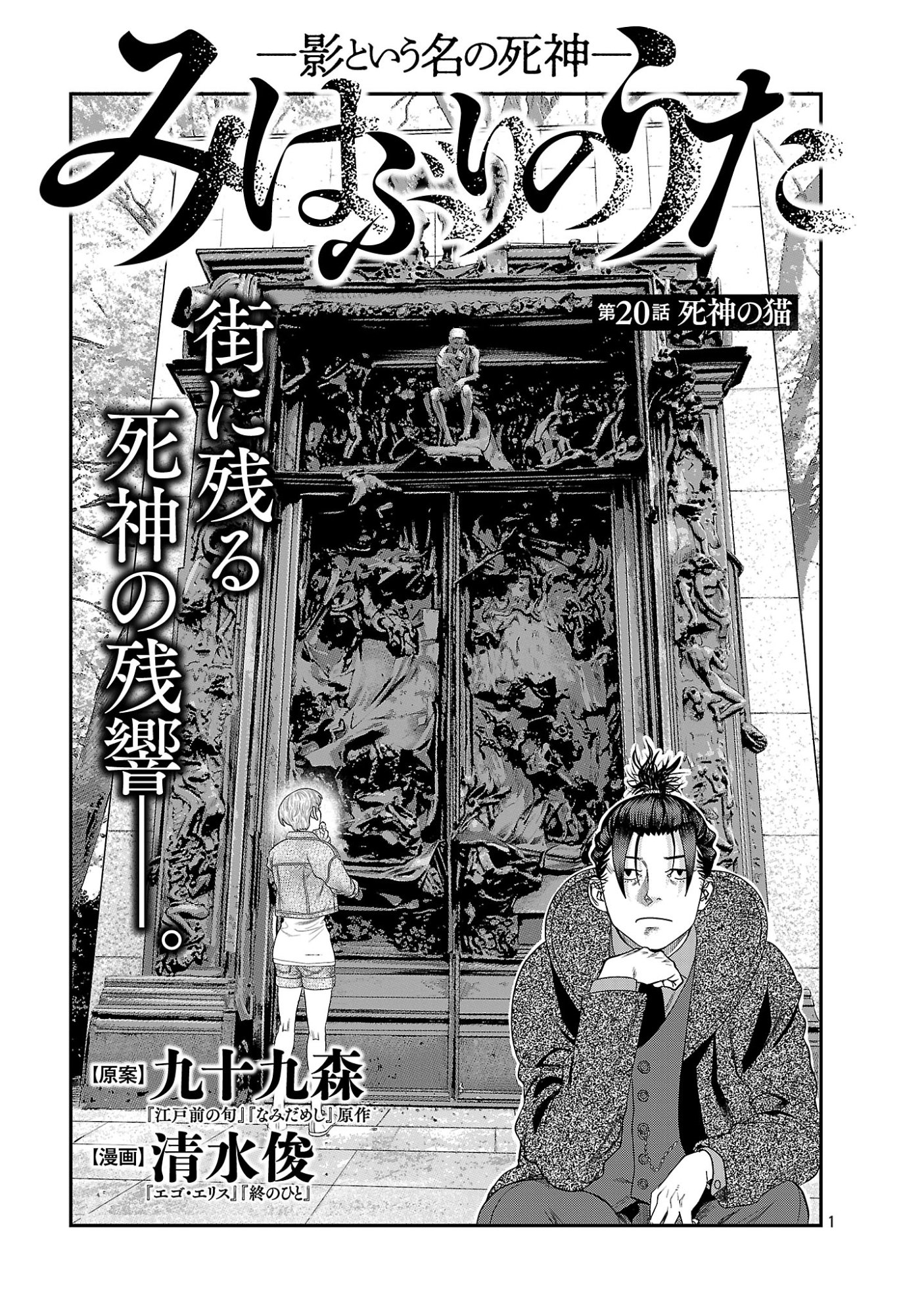 MIHABURI NO UTA ~KAGE TO IU NA NO SHINIGAMI~ RAW Chapter 20 page 1 - nihonkuni.com