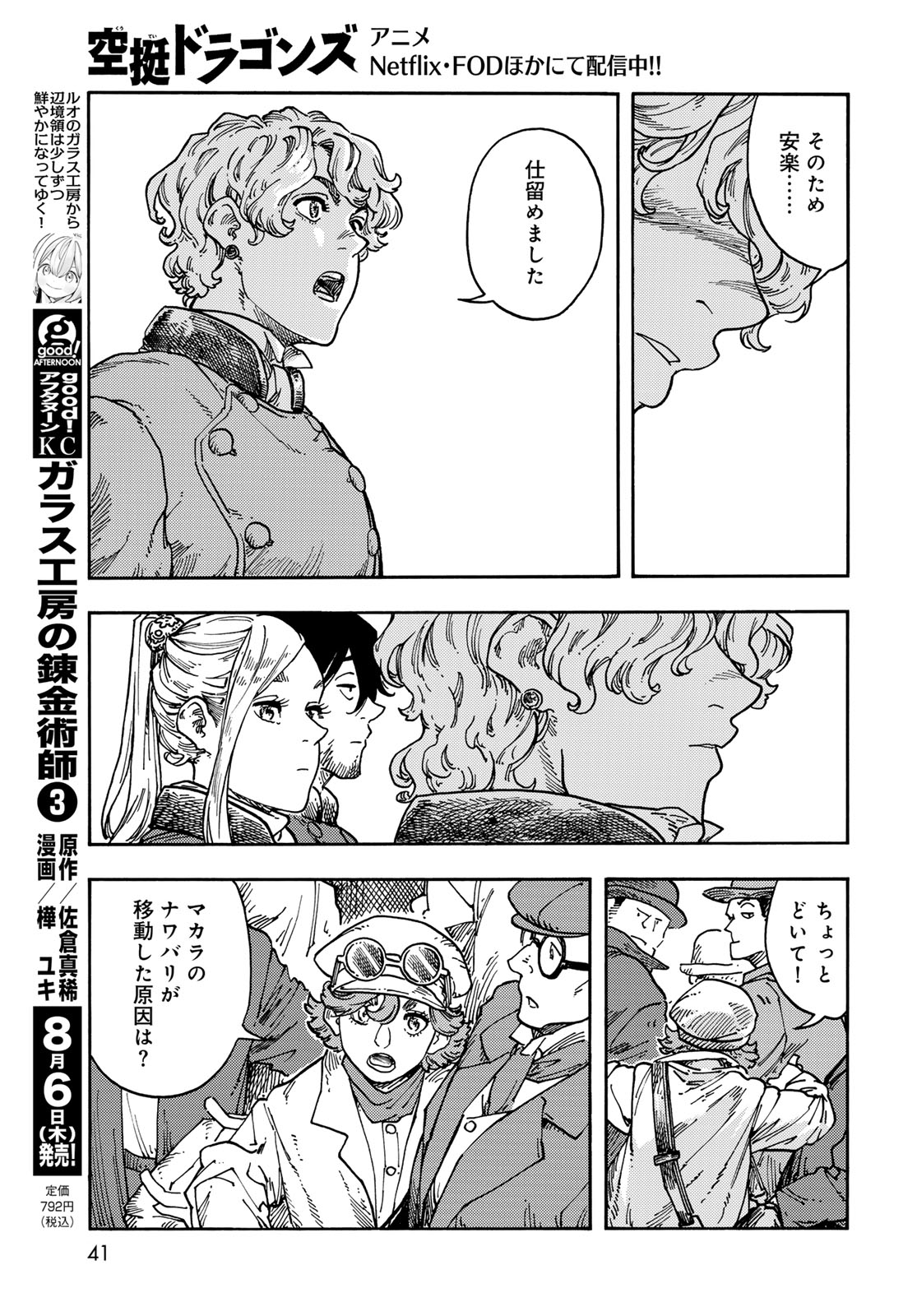 Read KUUTEI DRAGONS Chapter 118 [High Quality / Full] - Page 5 - nicomanga.com