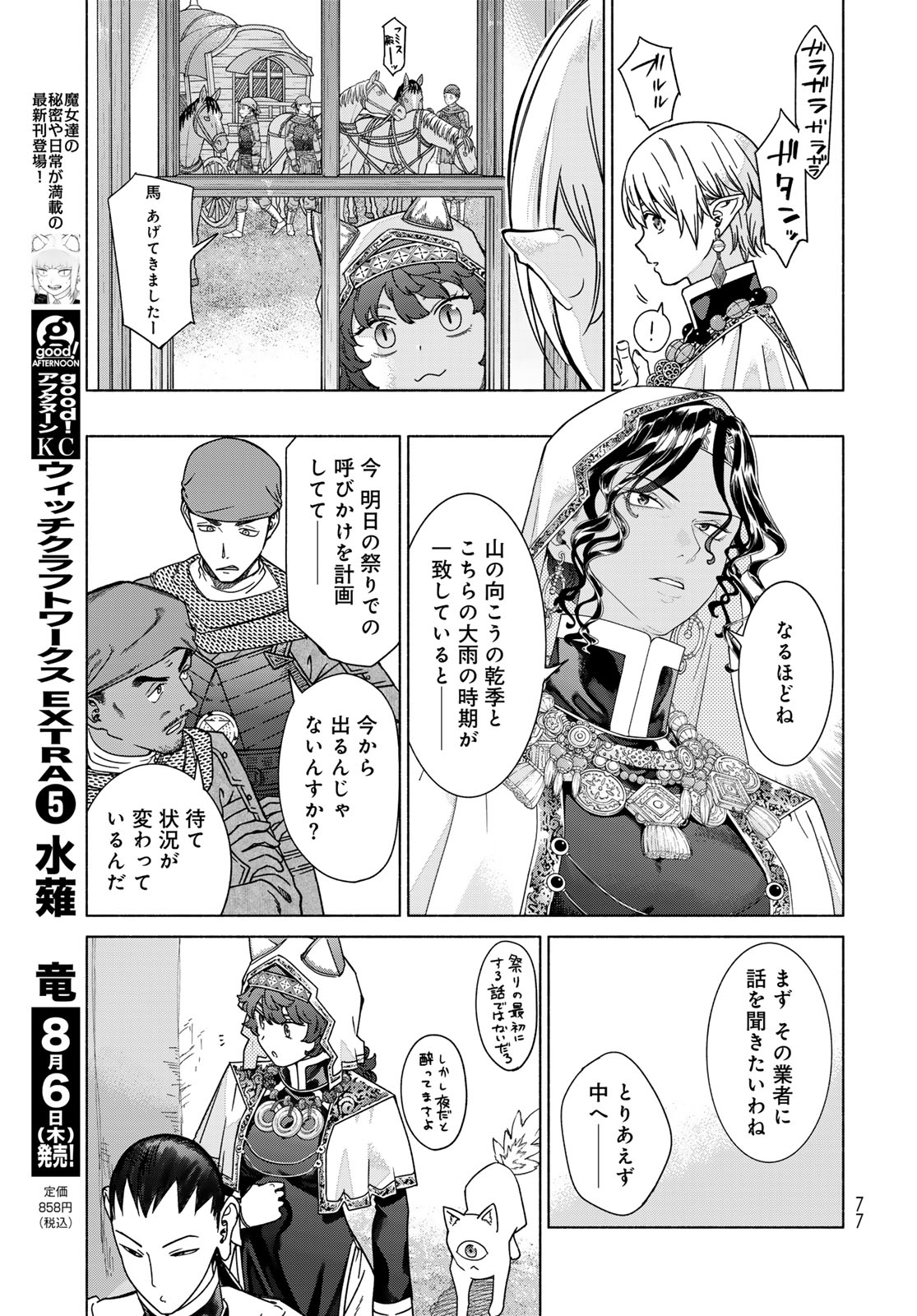 Toshokan no Daimajutsushi Chapter 56.4 page 7 - nihonkuni.com