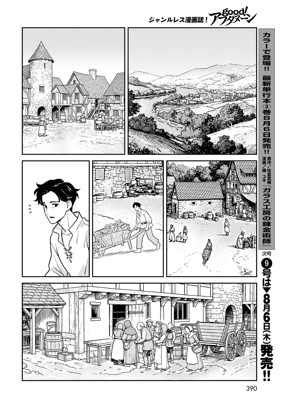 GARASU KOUBOU NO RENKINJUTSUSHI - RAW Chapter 12 - Page 8