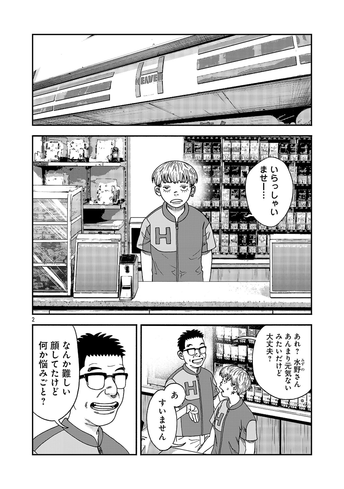 MIHABURI NO UTA ~KAGE TO IU NA NO SHINIGAMI~ RAW Chapter 20 page 2 - nihonkuni.com