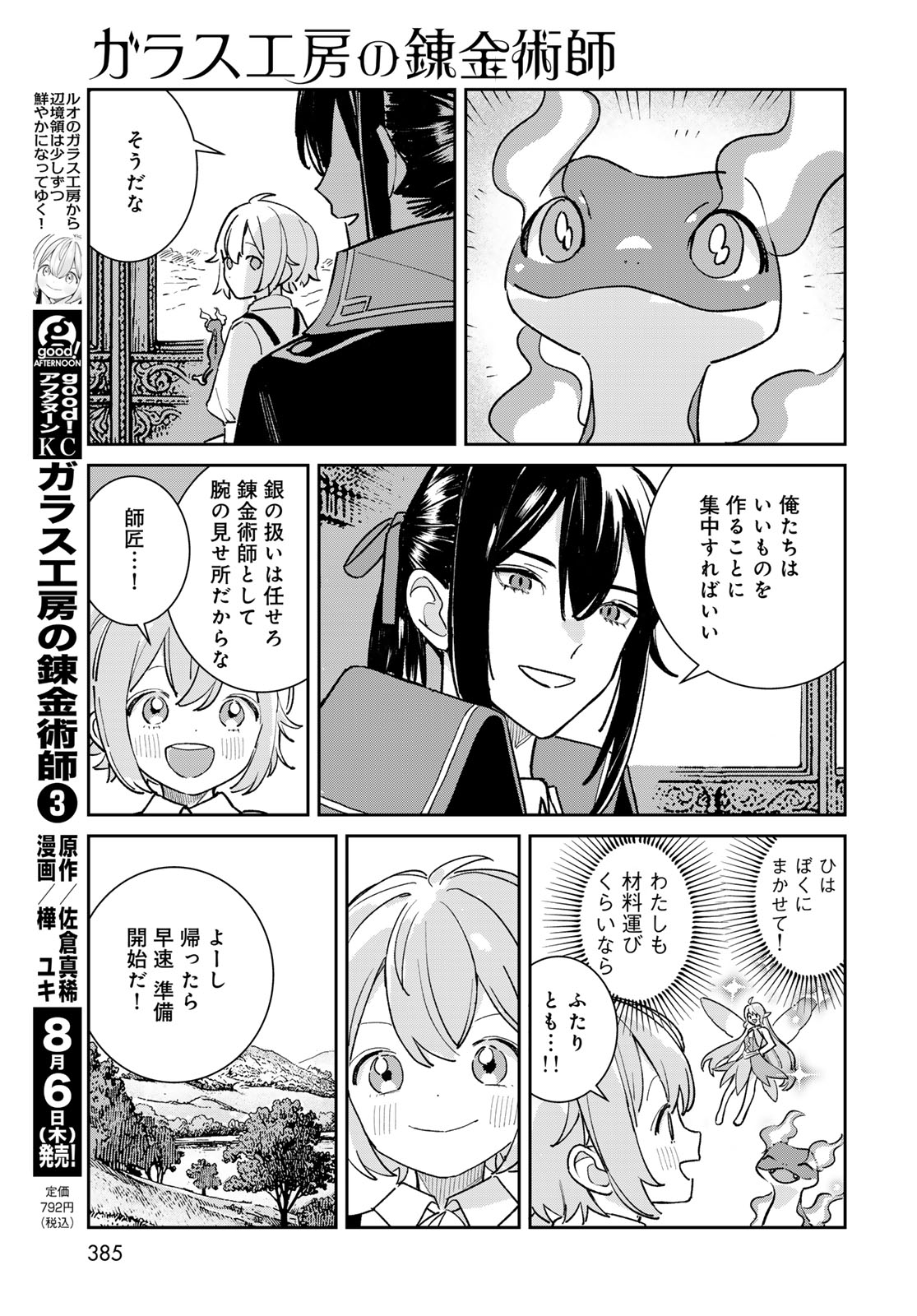 GARASU KOUBOU NO RENKINJUTSUSHI - RAW Chapter 12 - Page 3