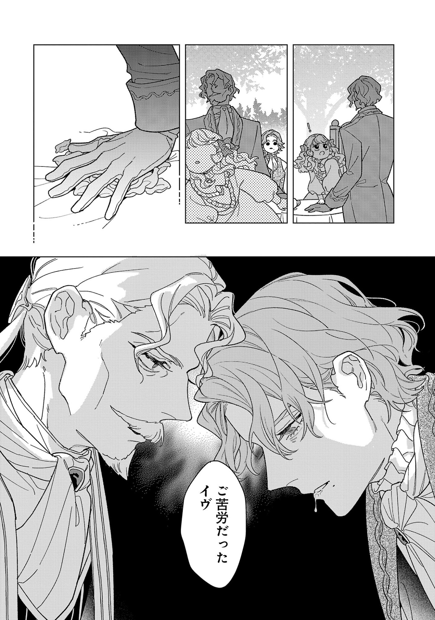 SANTA REIJOU WA NEMURENU KISHI E NO PRESENT NI NARITAKUNAI Chapter 11 page 30 - nihonkuni.com