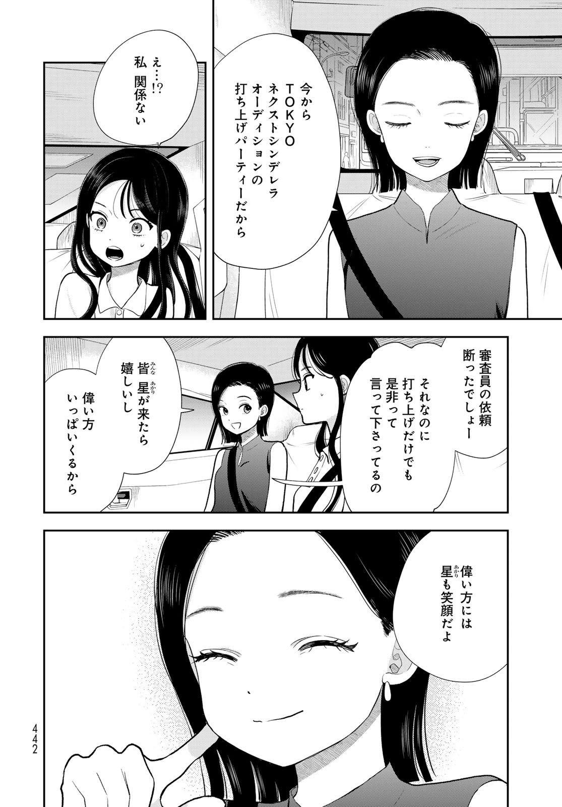 Boku dake ga Shitteru n da ze Chapter 19 page 16 - nihonkuni.com