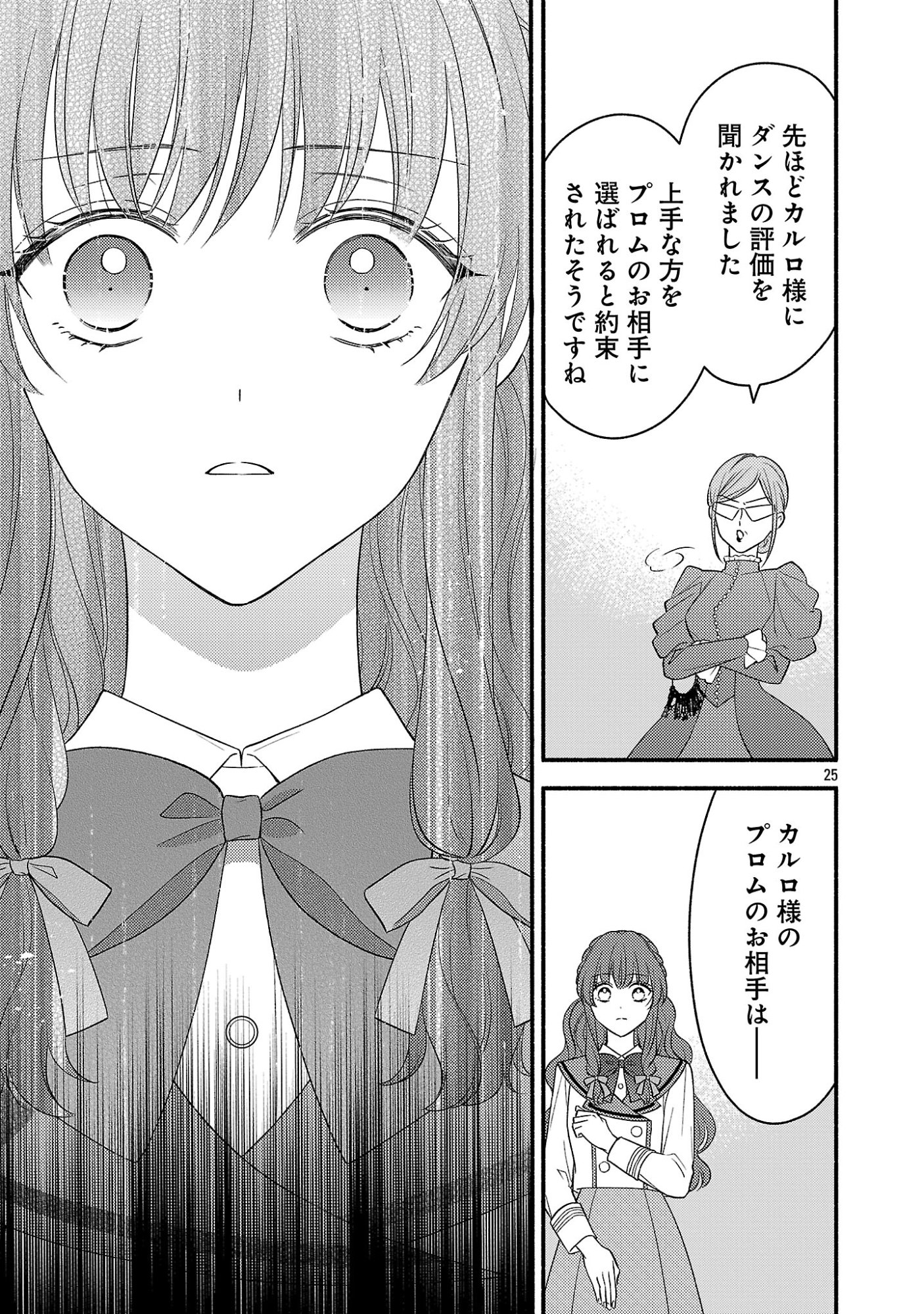 INORI NO ORI-HIME WA KOI WO SURU: KIRAWARE REIJOU NO MIGAWARI NI NATTARA, KONYAKUSHA GA HATSUKOI NO KOUTAISHI SAMA DESHITA Chapter 10 page 25 - nihonkuni.com