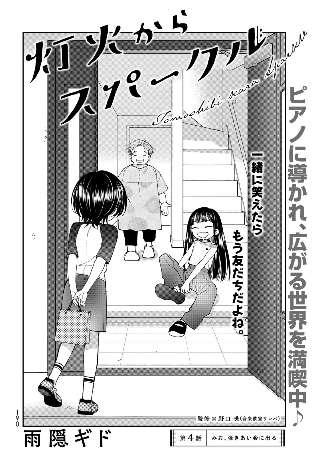 Read TOMOSHIBI KARA SPARKLE Chapter 4 [High Quality / Full] - Page 2 - nicomanga.net