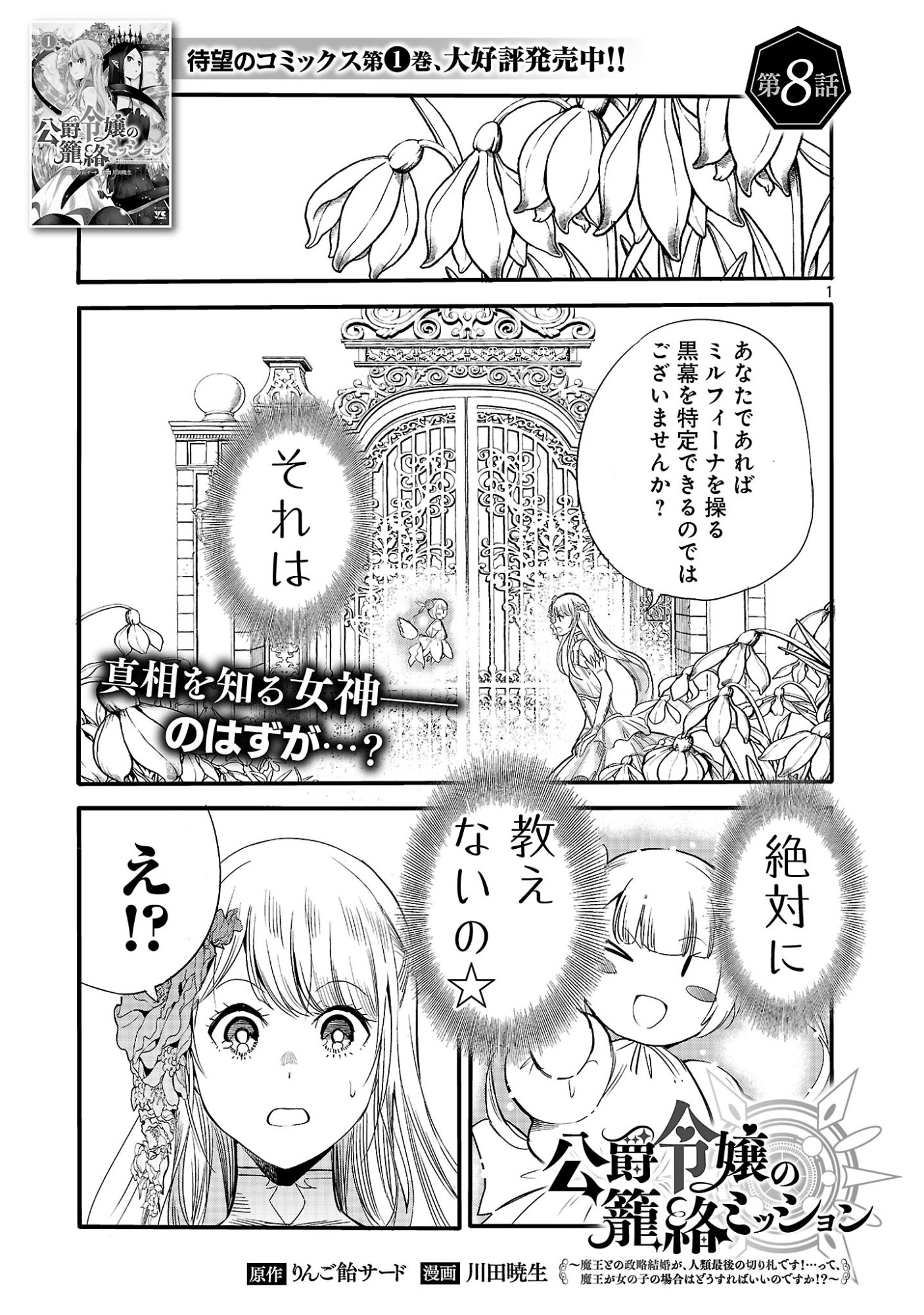 KOUSHAKU REIJOU NO ROURAKU MISSION ~MAOU TO NO SEIRYAKU KEKKON GA, JINRUI SAIGO NO KIRIFUDA DESU! … TTE, MAOU GA ONNA NO KO NO BAAI WA DOU SUREBA II NO DESU KA!? Chapter 8 page 1 - nihonkuni.com