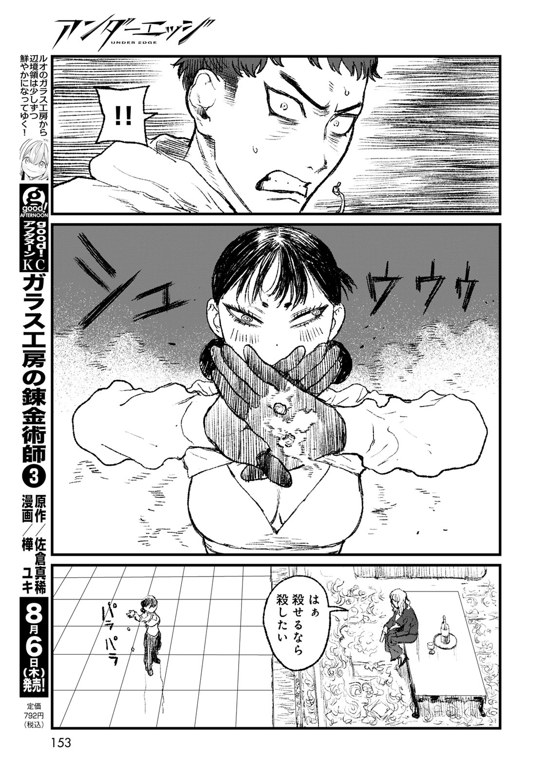 Read UNDER EDGE Chapter 3 [High Quality / Full] - Page 11 - nicomanga.com